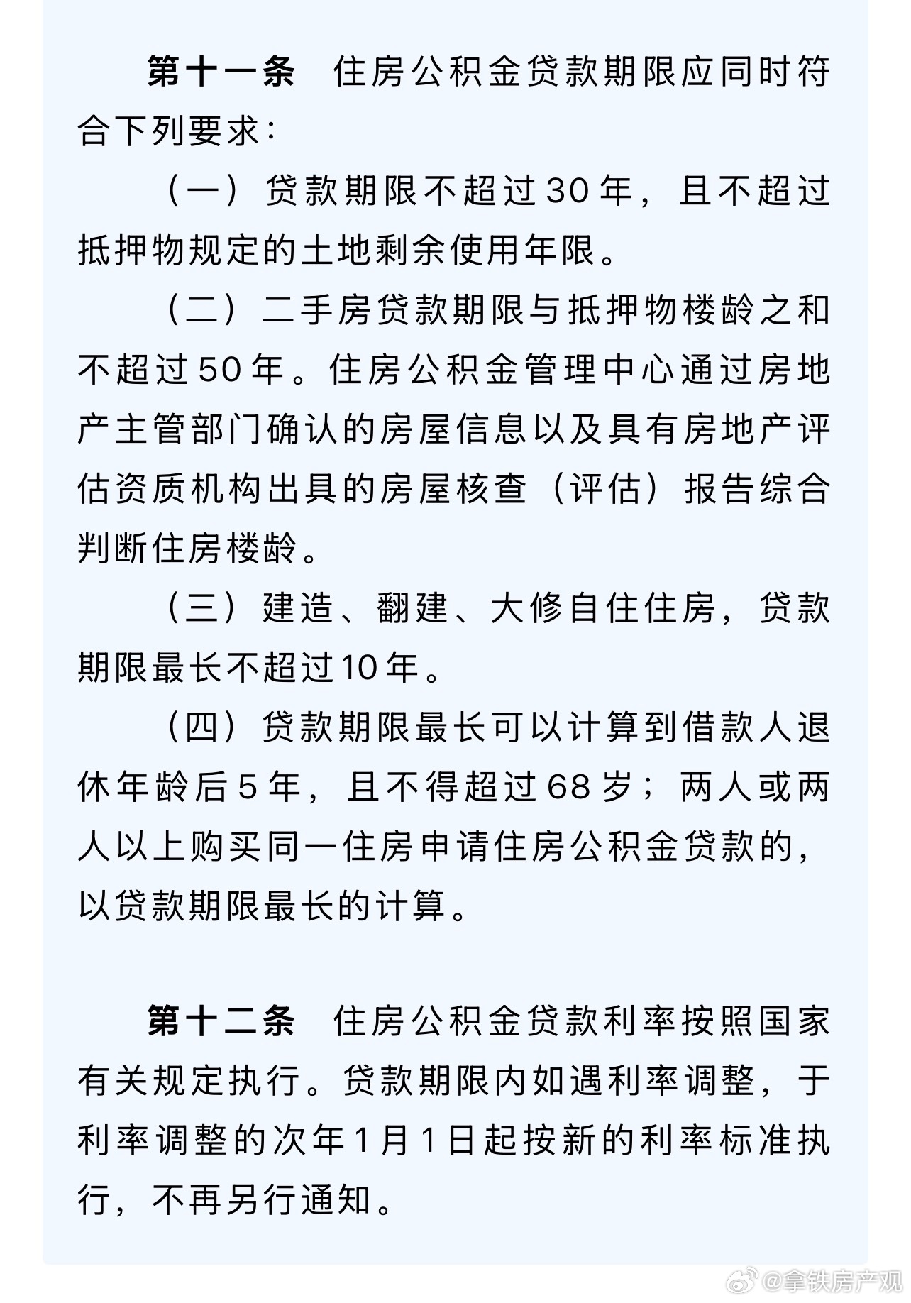 广州公积金贷款延长到了68岁，意义不大，毕竟贷款年限还是不能超过30年这个政策是
