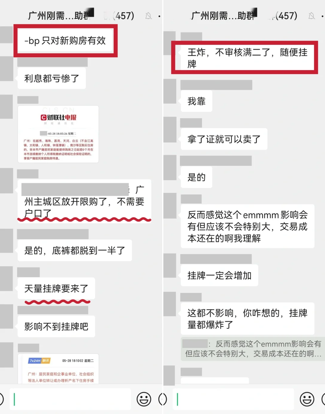 广州楼市新政成了群聊狂欢会🤭