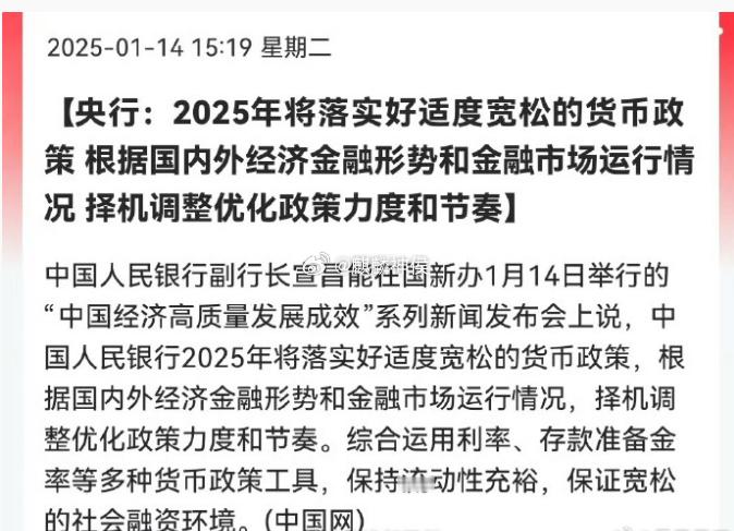 再提适度宽松的货币政策，市场继续认 