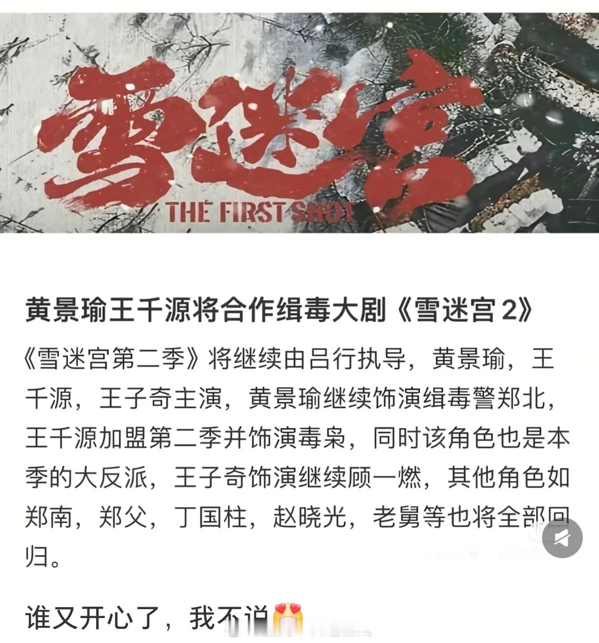 尊嘟假嘟？雪迷宫2要开拍了吗？ 