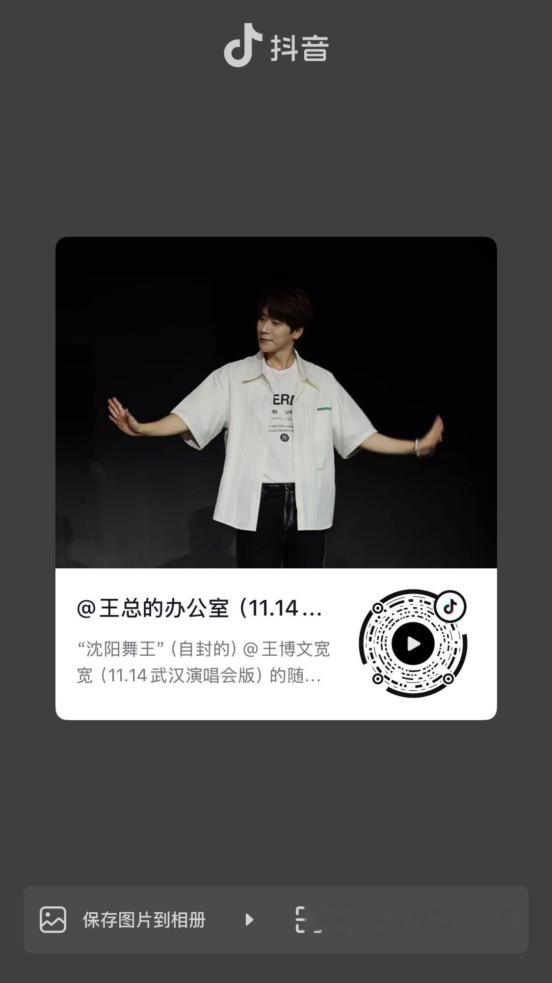 王博文ENFJ[心]王博文四季里的光 260923 | 王总的办公室dy更新“沈