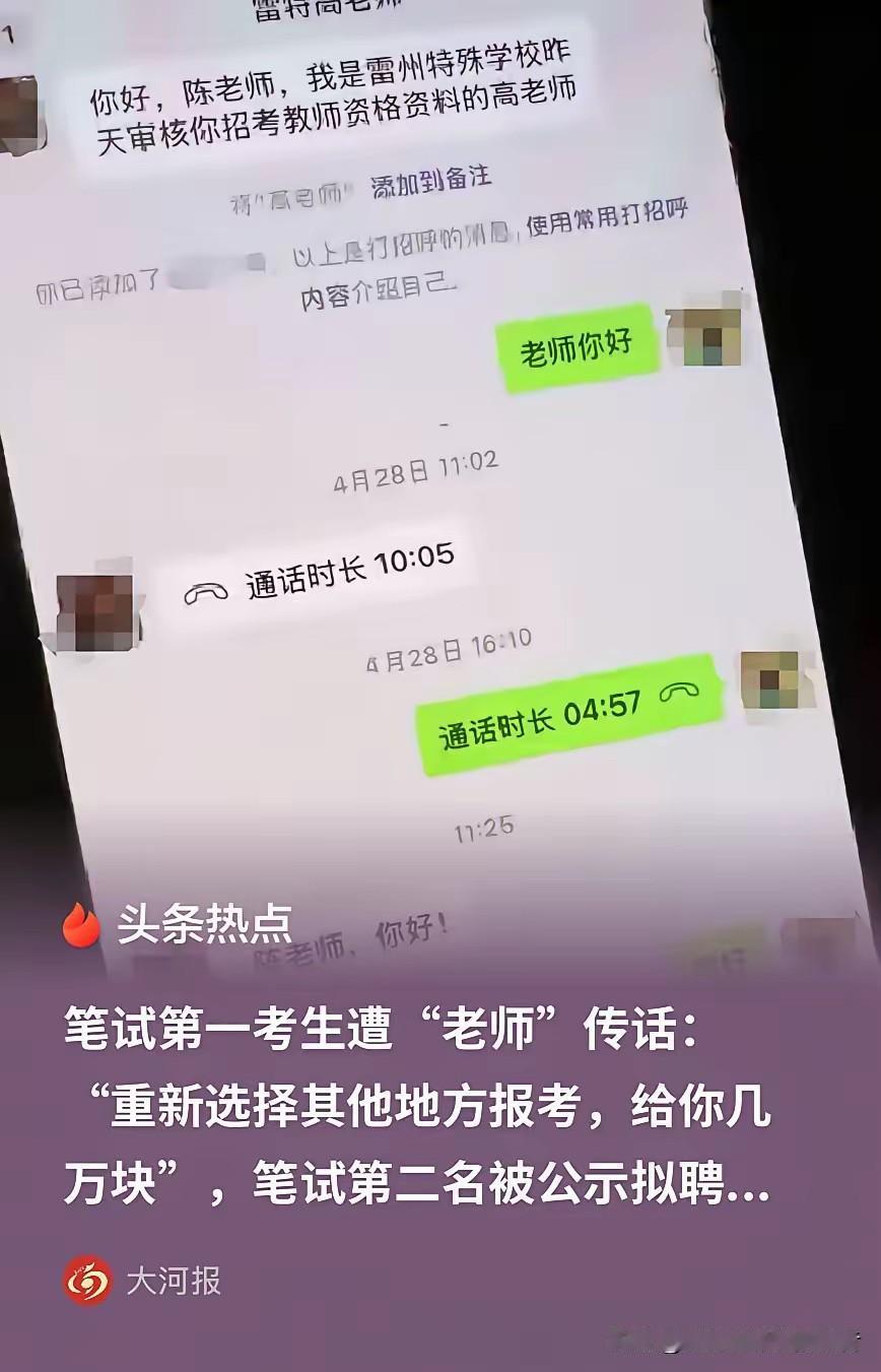 “胆子这么大吗？！”广东湛江，女子参加一事业单位招聘，笔试拿了个第一名，谁料，报