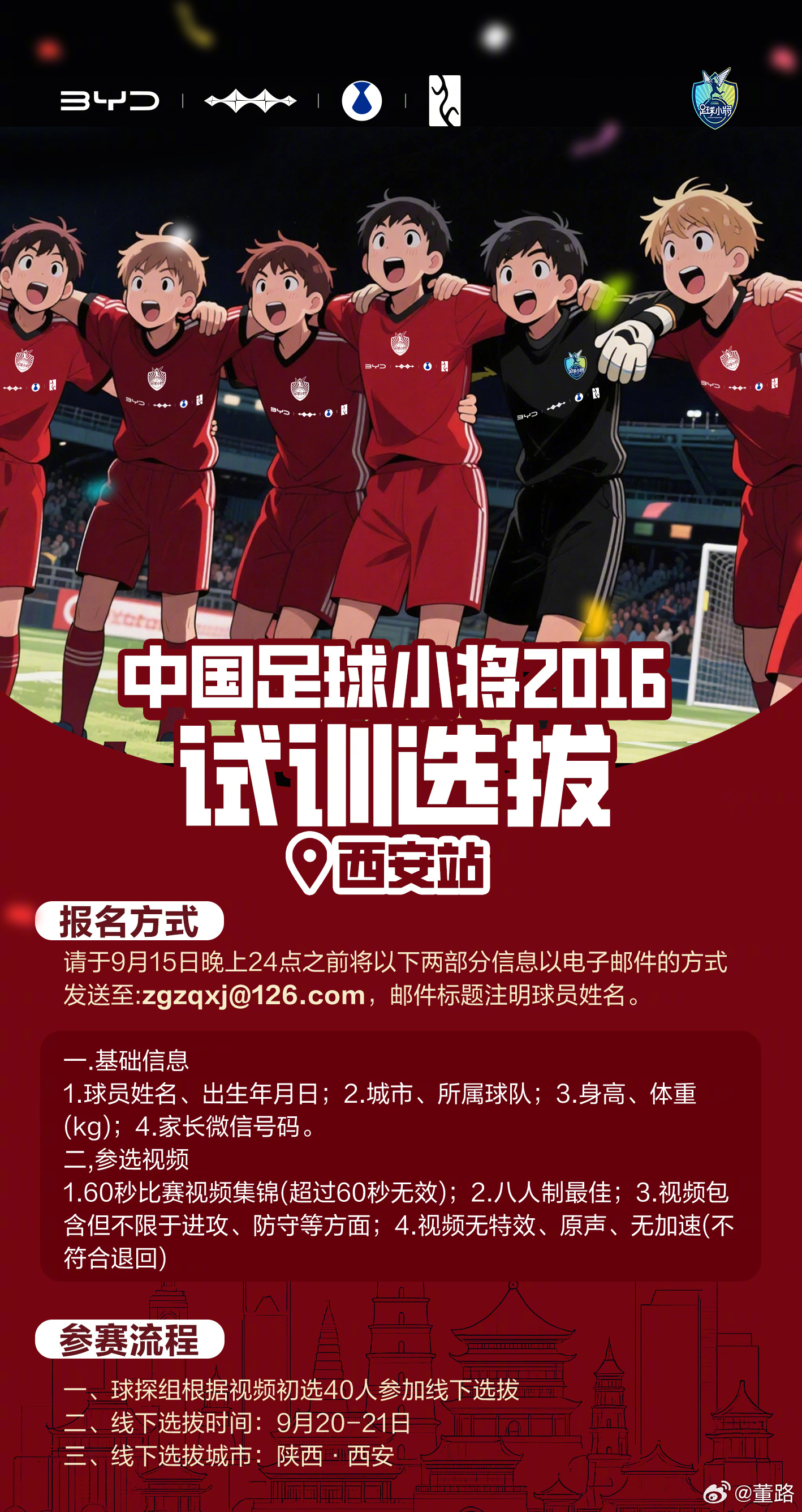 中国足球小将 携手打造卓越2016球队，将带着这群足球少年，向国际赛场出发。首站