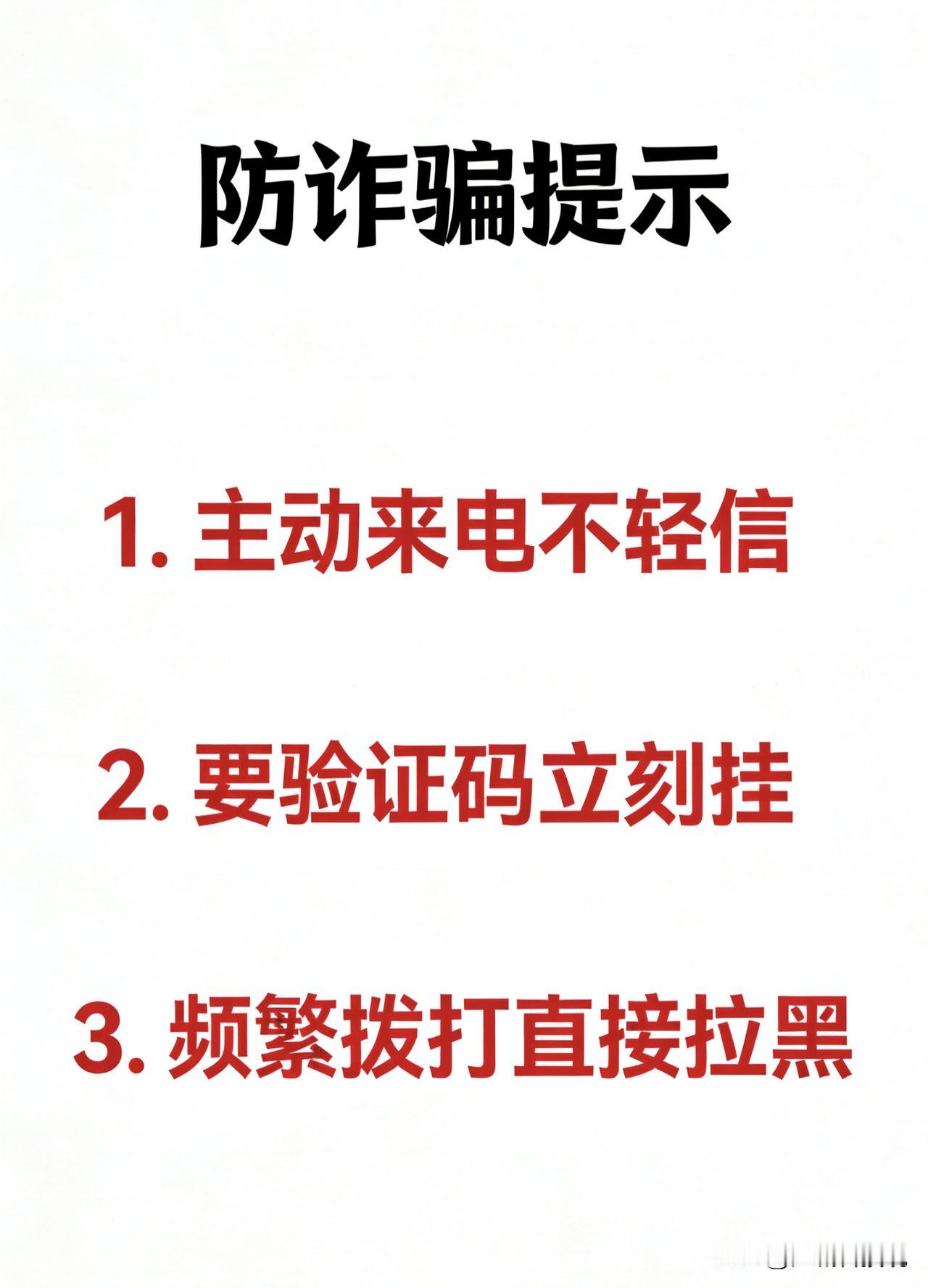 别再傻了，看到这种开头的陌生来电，千万别接！很多人已经中招！
 
很多人手机一响