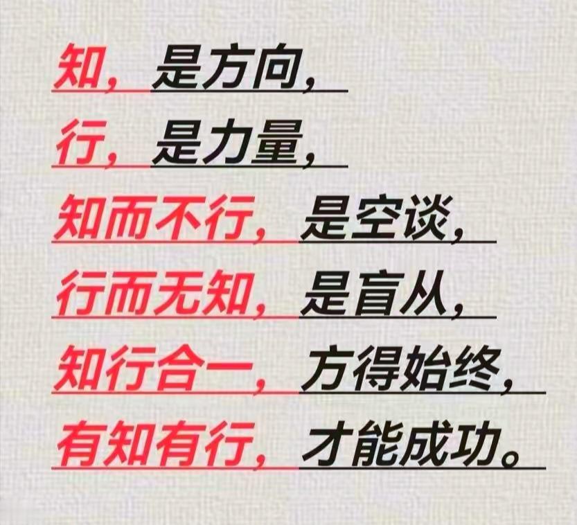 知行合一