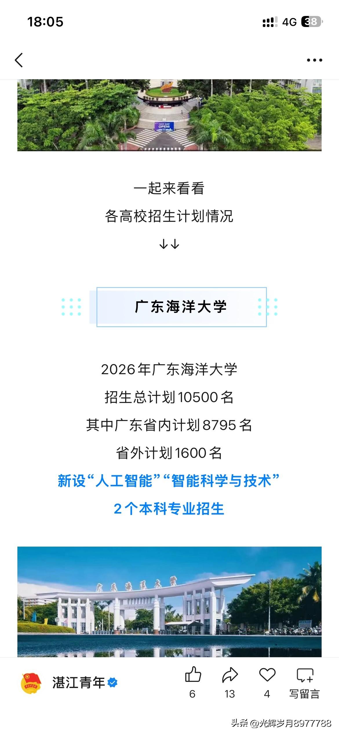 湛江市高等教育发展取得新重要成果，广东海洋大学将会在2026年的总招生计划中新增