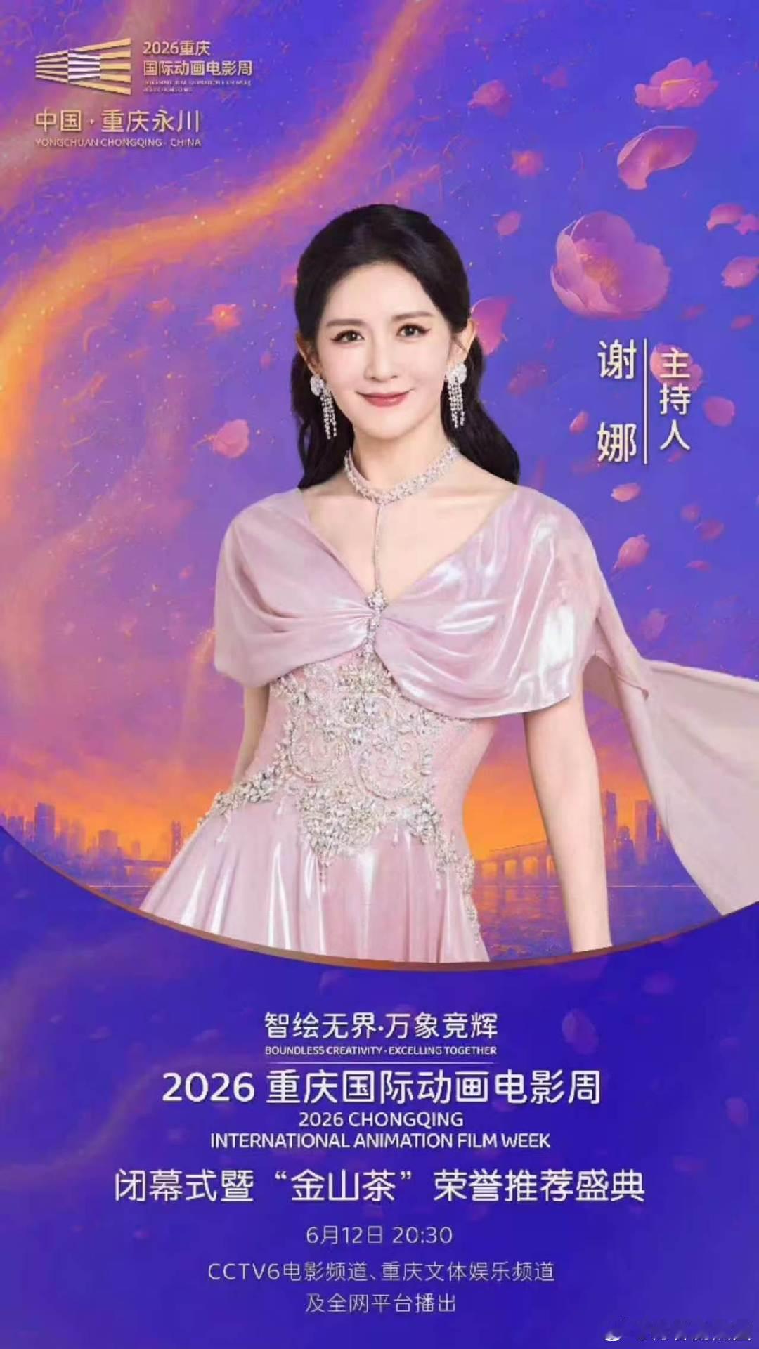 谢娜再次主持6公主晚会切换大型晚会舞台从容松弛，谢娜褪去综艺活泼，尽显专业主持功