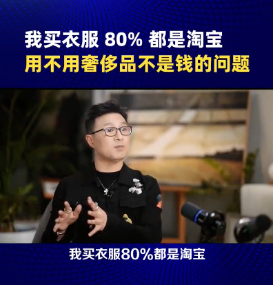 汪峰称买衣服80%都在淘宝 汪峰在《此处无声》里把两件事讲透了：生活里他买衣服8