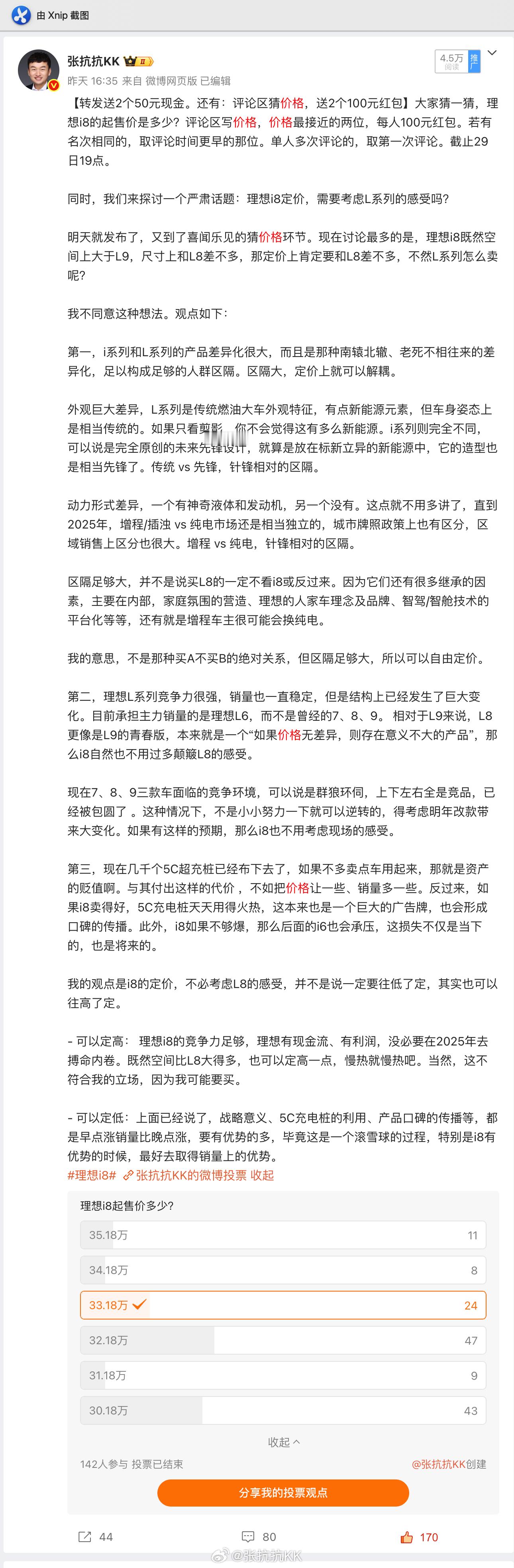 猜价格送红包，最多人投给了32.18万元，猜对了！ 看来关注我的粉丝，都相当有判