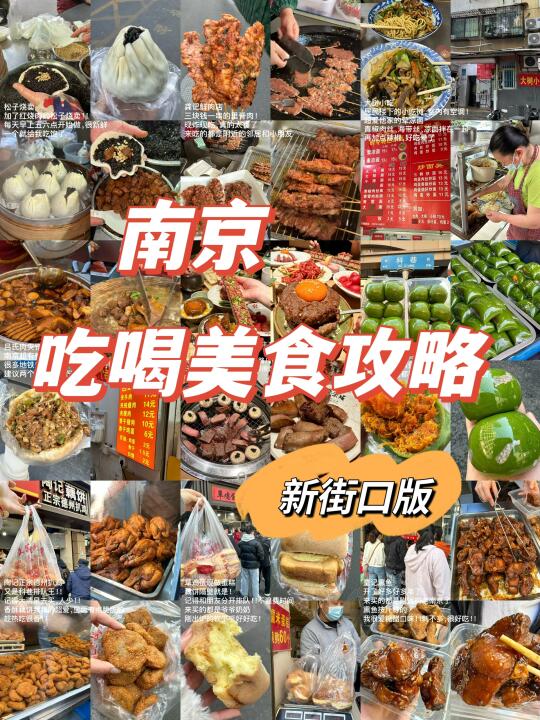南京2天一夜美食攻略！！新街口版！！