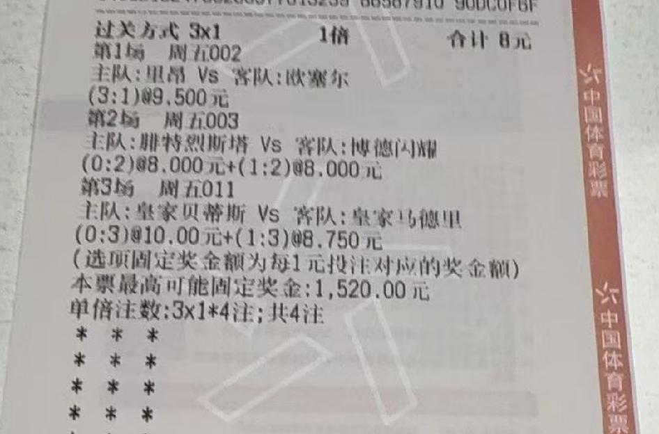 这么看得起皇马，结果皇马给你拉个大的。
这位大哥，前面2场比赛都很精准的命中了比