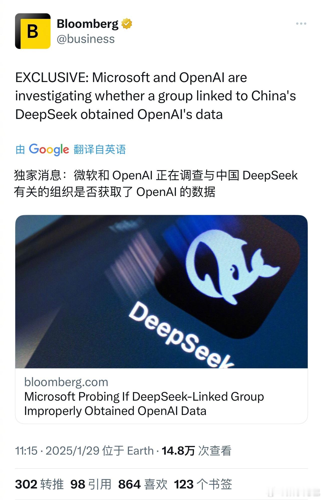虽然 美国会办公室被警告不要使用DeepSeek ，但是美国几家科技巨头还是挺口