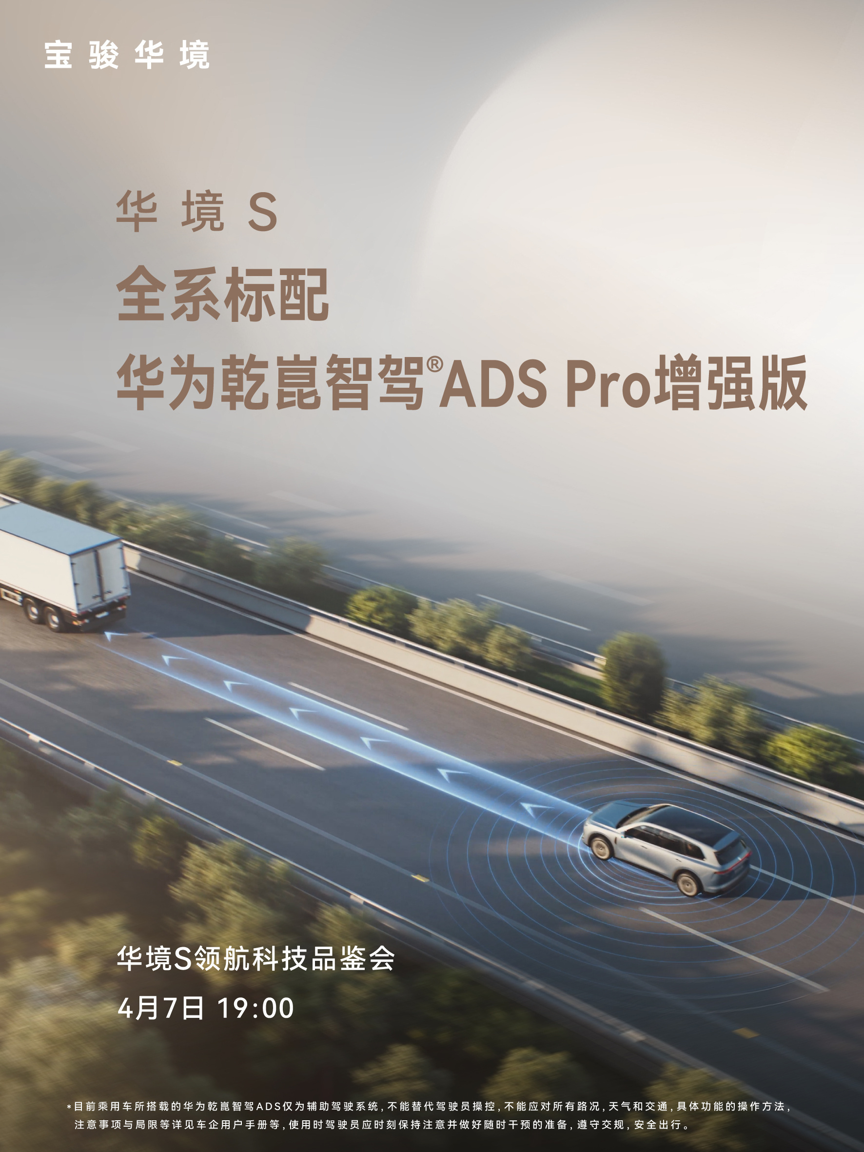 宝骏×华为首款旗舰大六座SUV——华境S 今晚就要跟大家见面了，这款车车长超5.