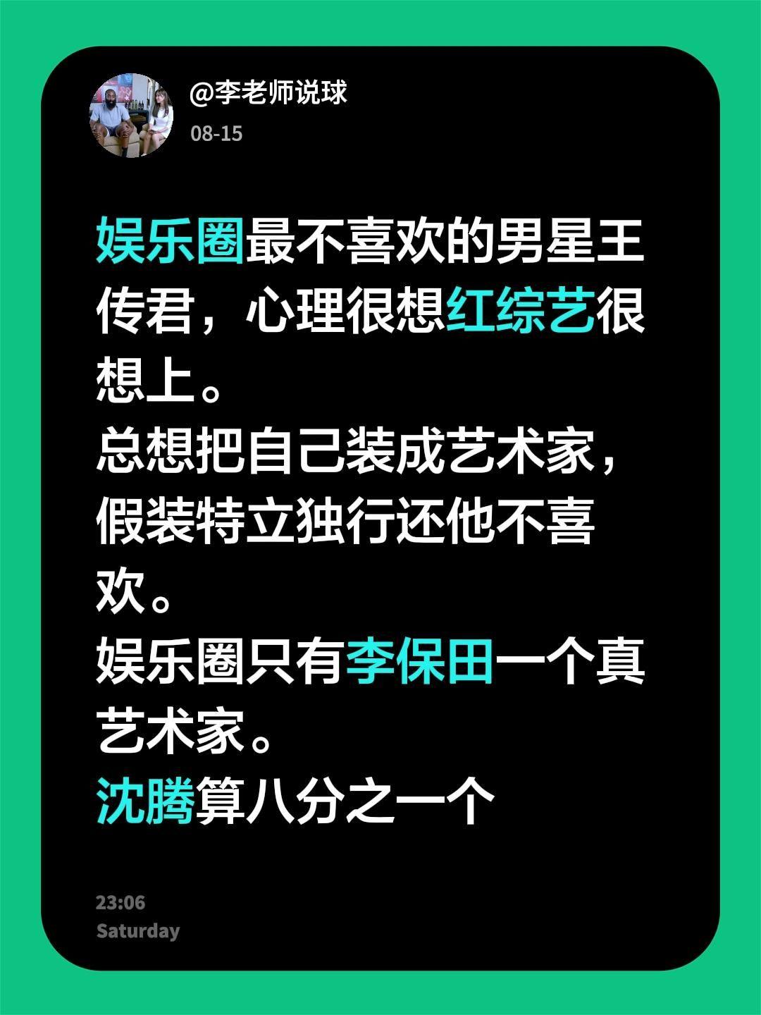 娱乐圈最不喜欢的男星王传君，心理很想红综艺很想上。
总想把自己装成艺术家，假装特