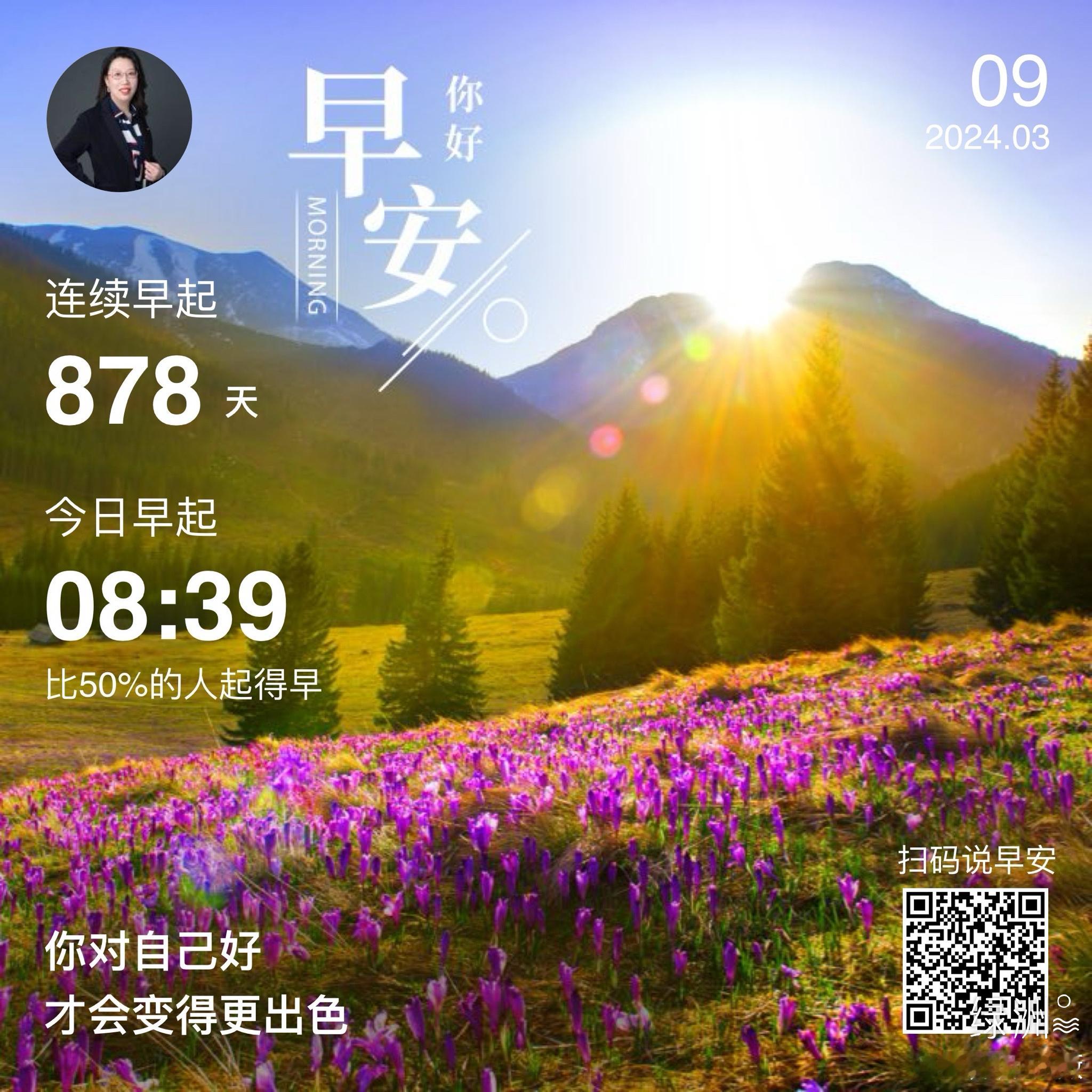 #早安#你对自己好才会变得更出色 