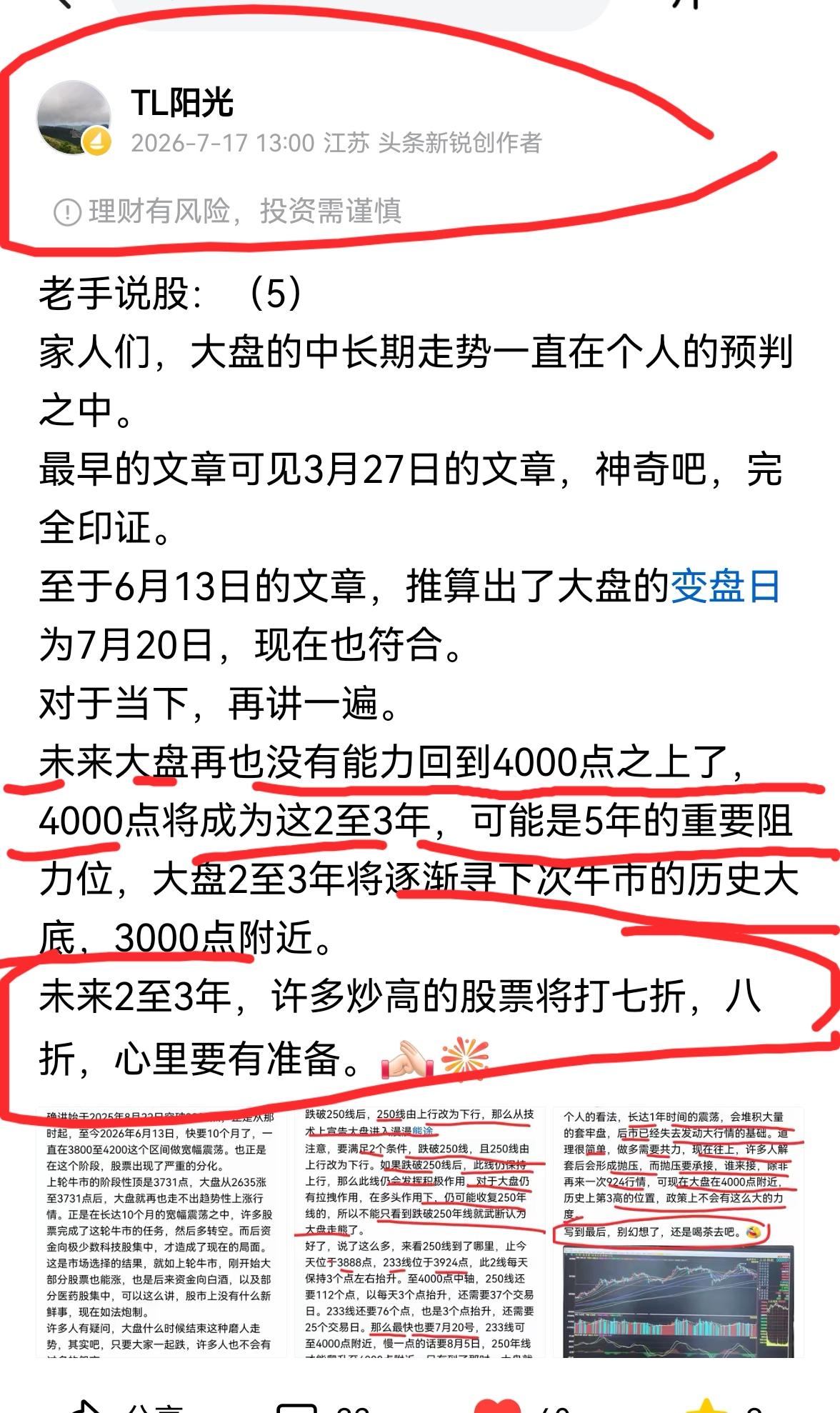 老手说股：（1）
家人们，今天我找出了7月1日对于大盘半年线的分析，以及7月17