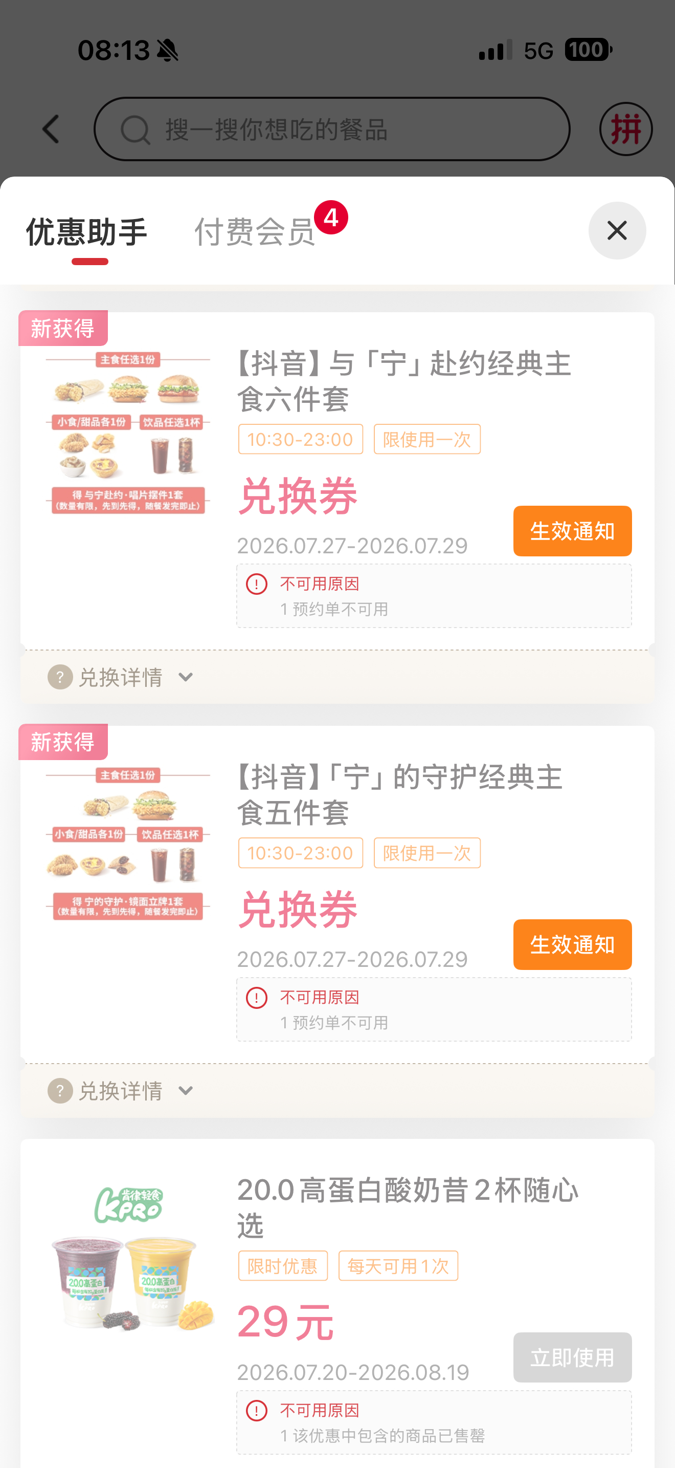 打开抖子，都开始麦套餐了还好我已经有了，明天肯德基见啊！刘宇宁  | 刘宇宁肯德