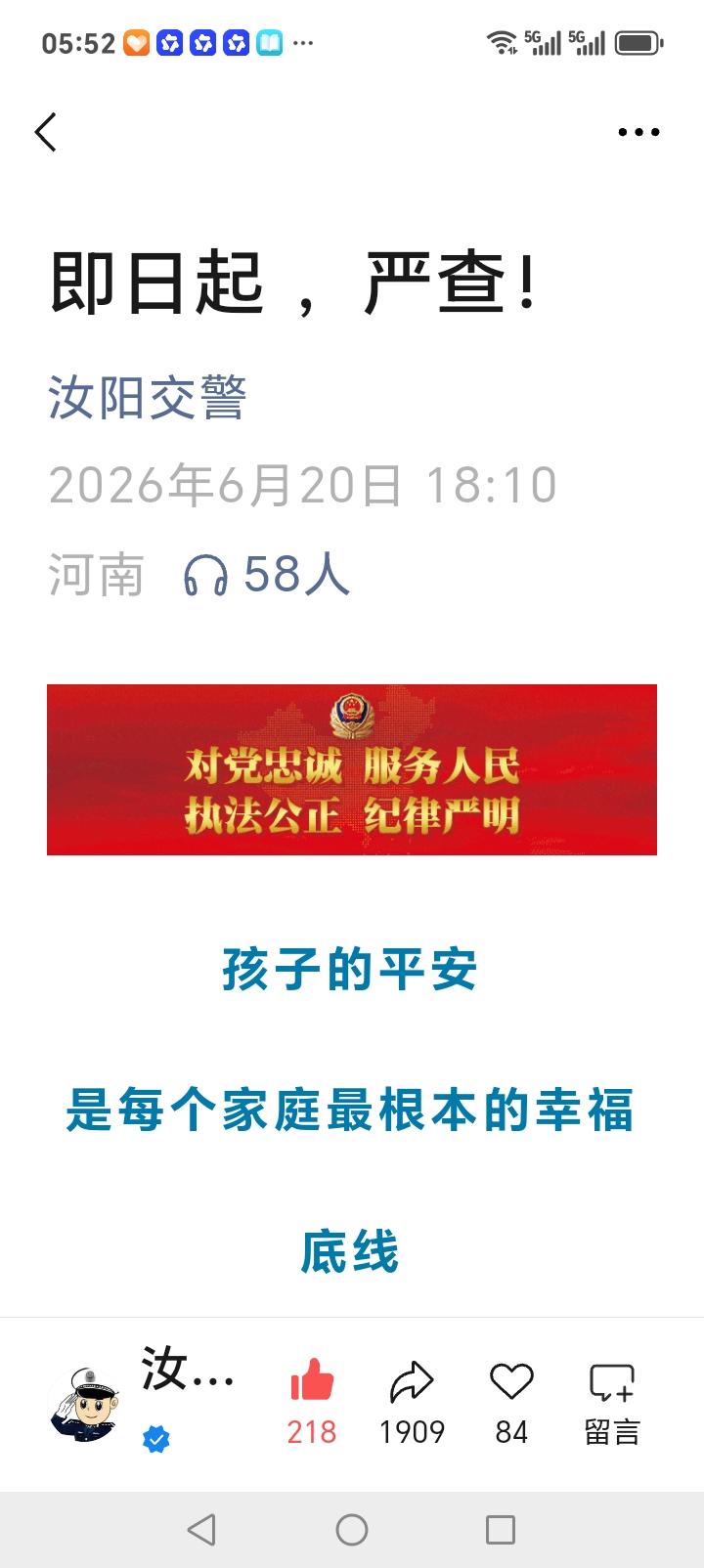 汝阳的朋友们注意了，近日汝阳交警发布严查青少年违法骑行电动车公告，为了守护孩子平