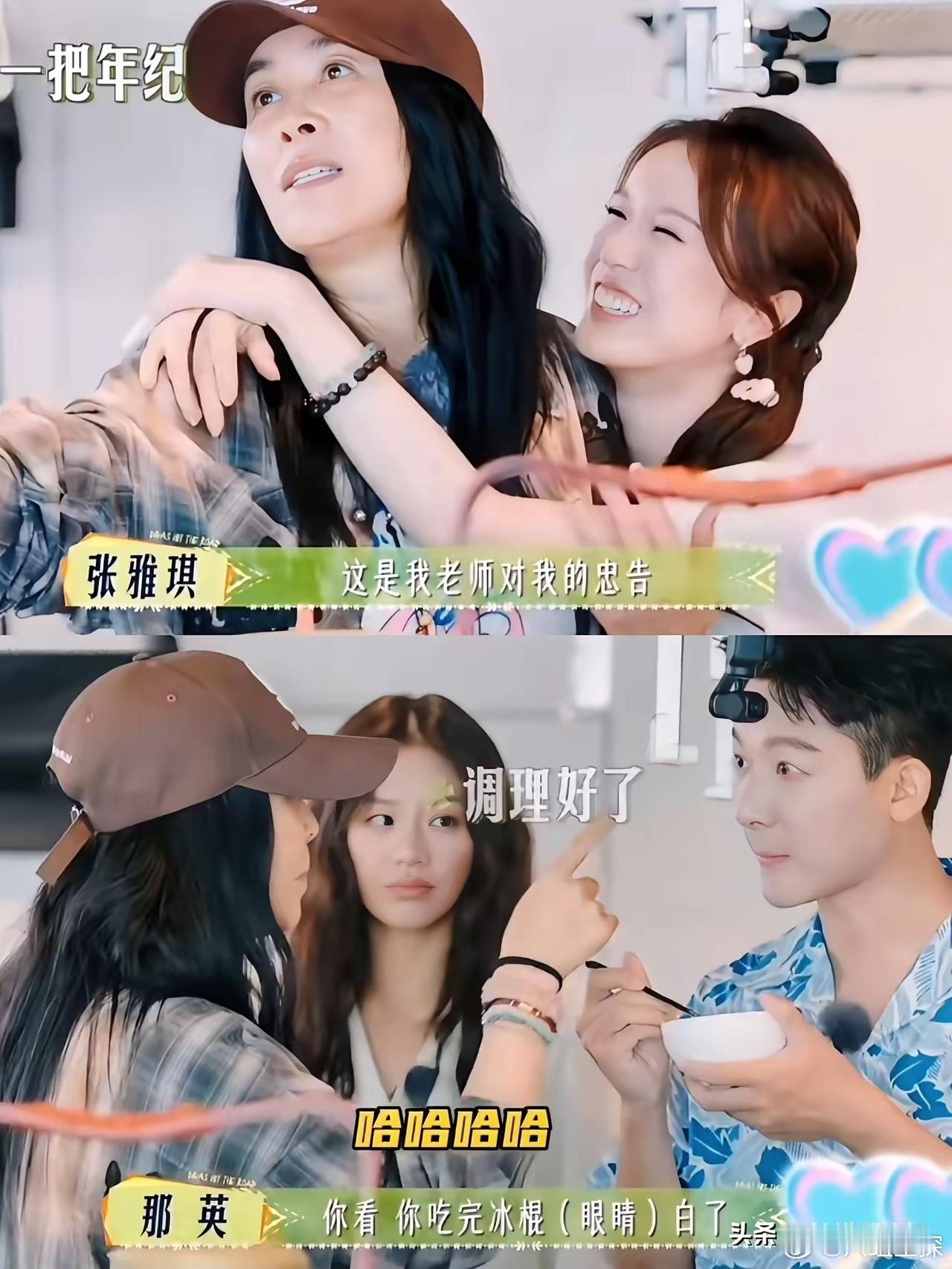原以为那英是个直肠子，容易得罪人。看《花儿与少年》才发现，没了她得散。​原来真性