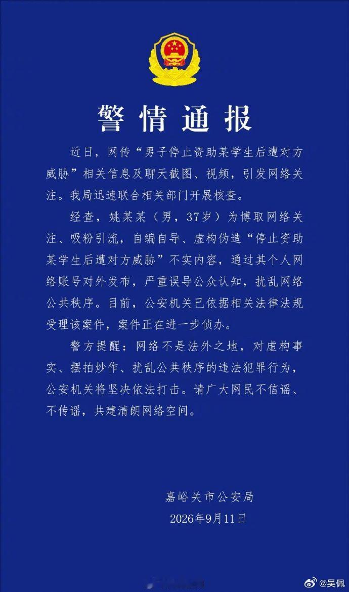 官方通报男子编造女生催资助我当时说了，这事离谱得像个剧本一样，结果还真是剧本，现