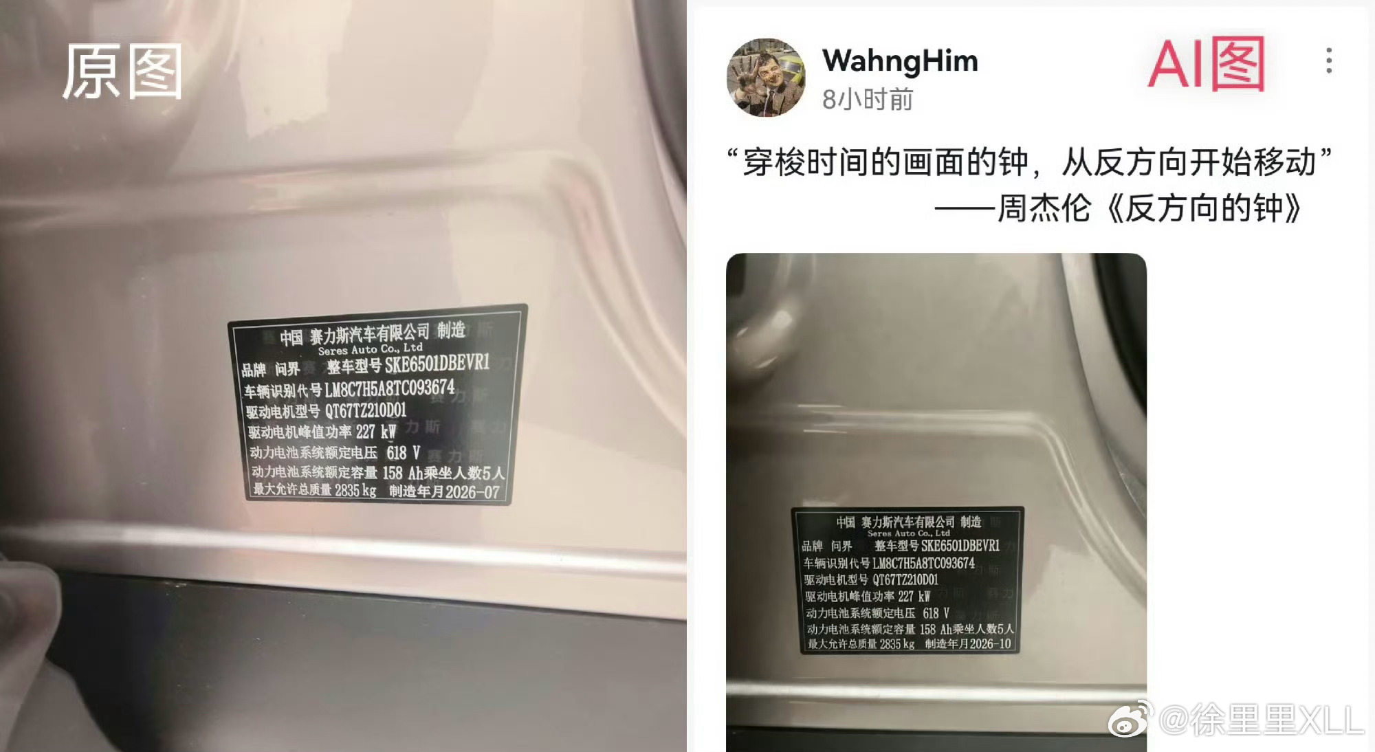一开始没看懂…仔细看了半天才看明白。原图的制造年月是2026年7月。给P成了20