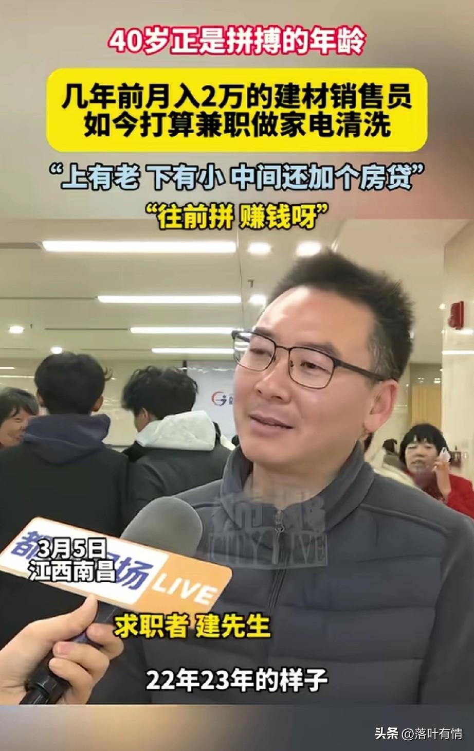 谁能想到中年事业这么惨，
40岁的建材销售员，
前几年月薪2万，
如今也要兼职家