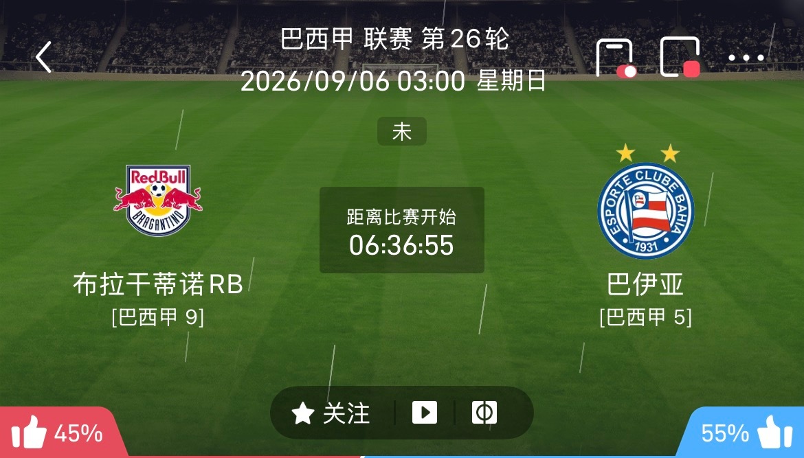 周六029：巴西甲      布拉干R vs 巴伊亚2026.9.6     0