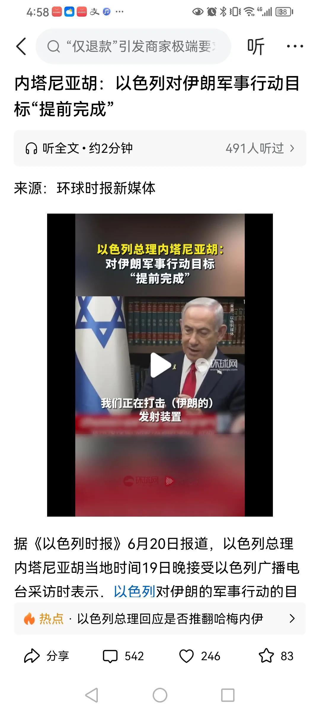 以色列赢麻了！内塔尼亚胡宣布军事行动目标提前完成。以色列这次军事行动“大获全胜”
