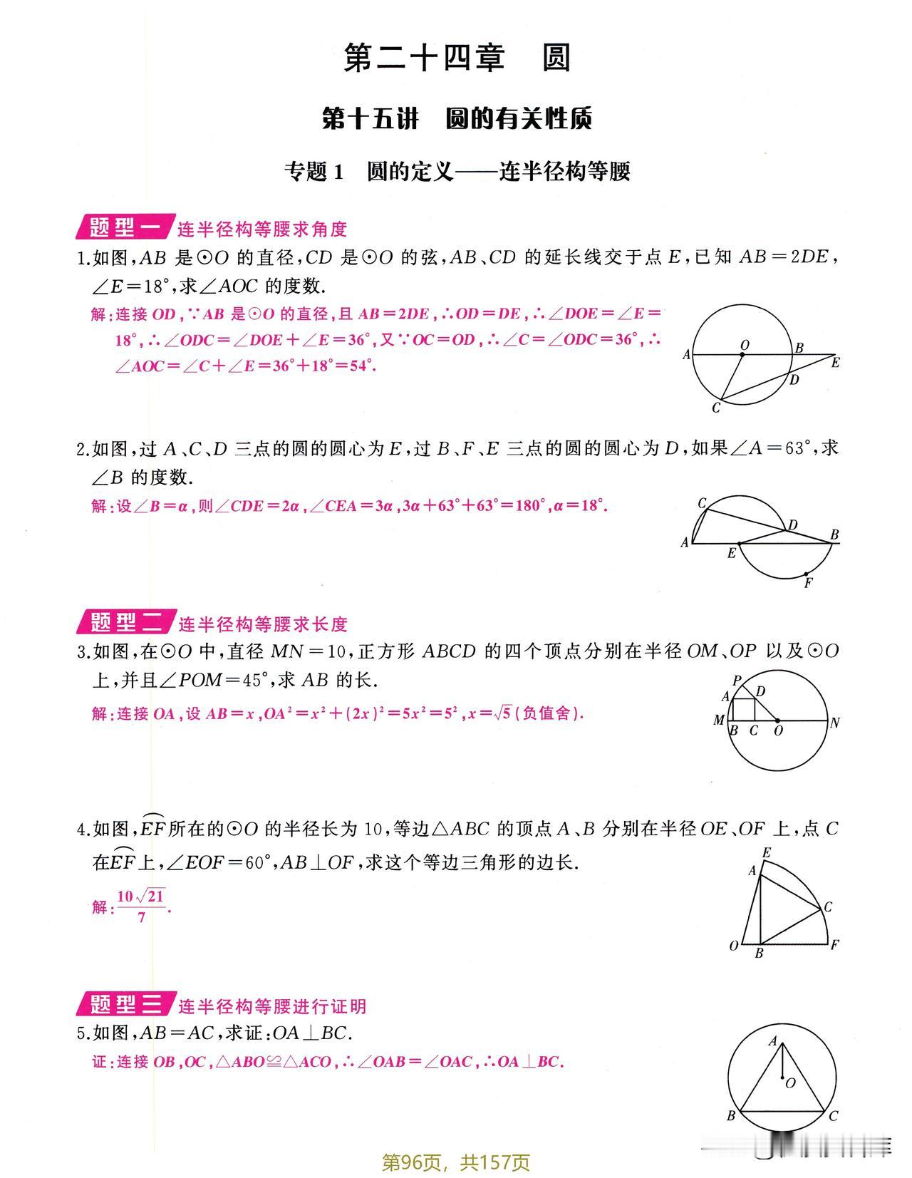 9年级数学培优讲练【解析版】——圆。