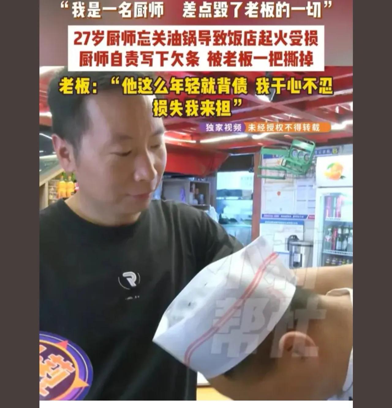 都在说老板有格局，我反倒觉得是厨师有格局。餐馆失火是由于厨师大意造成的但不是故意