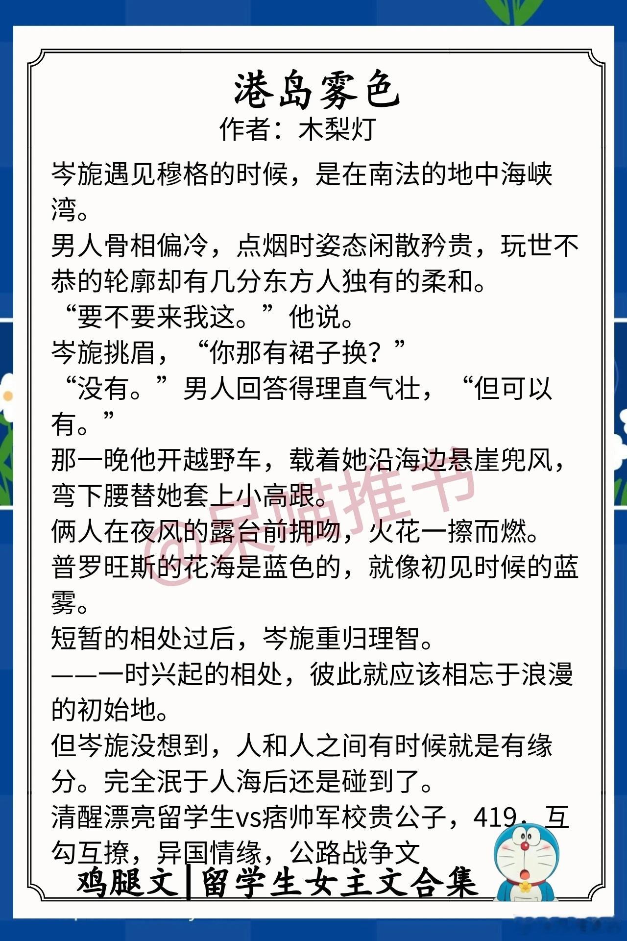 留学生女主文合集1.《港岛雾色》作者：木梨灯（清醒漂亮留学生vs痞帅军校贵公子，