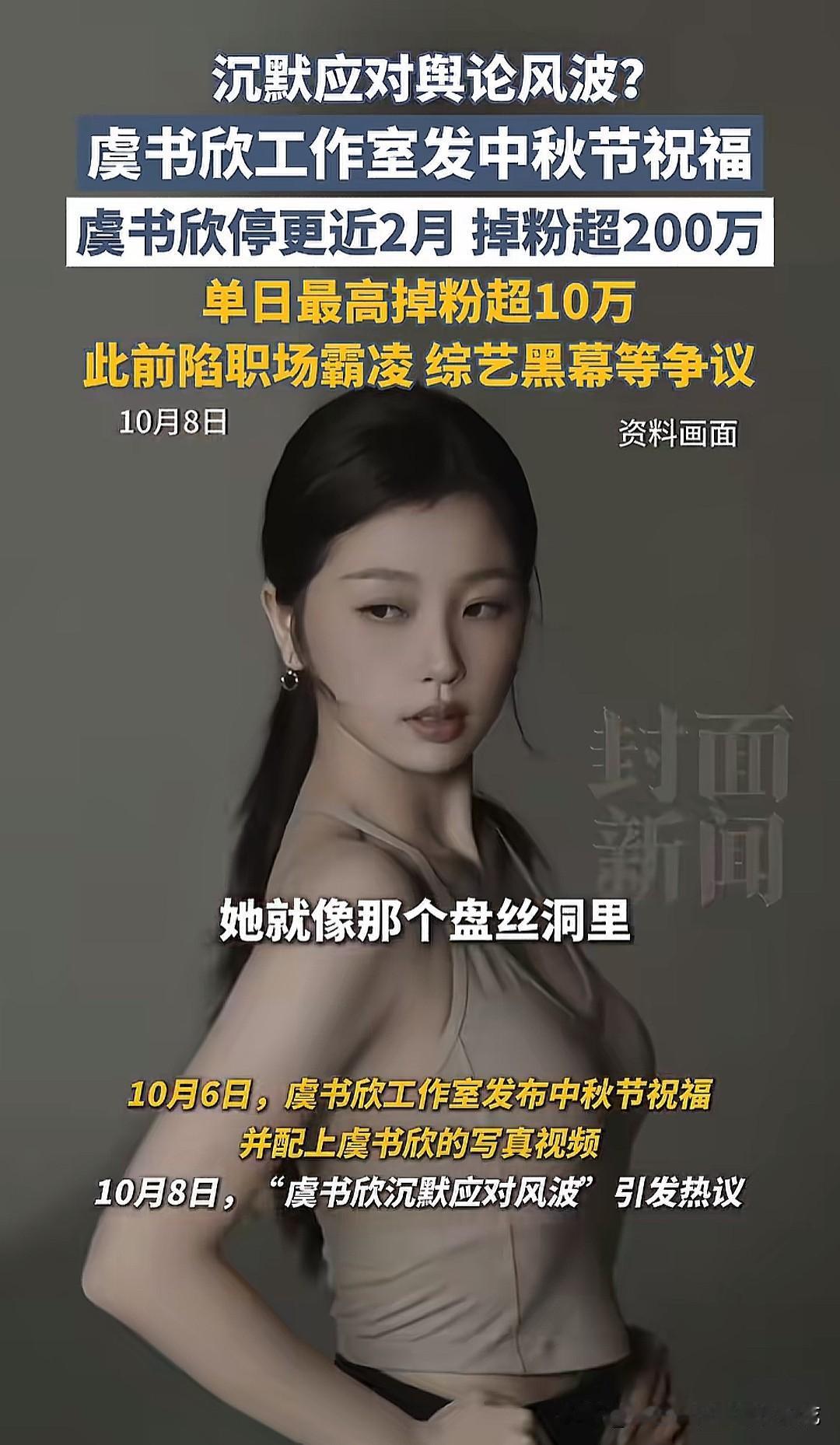 虞书欣两个月掉粉两百多万，陷入舆论风波这么久了，依然保持着沉默，是不知情，还是心