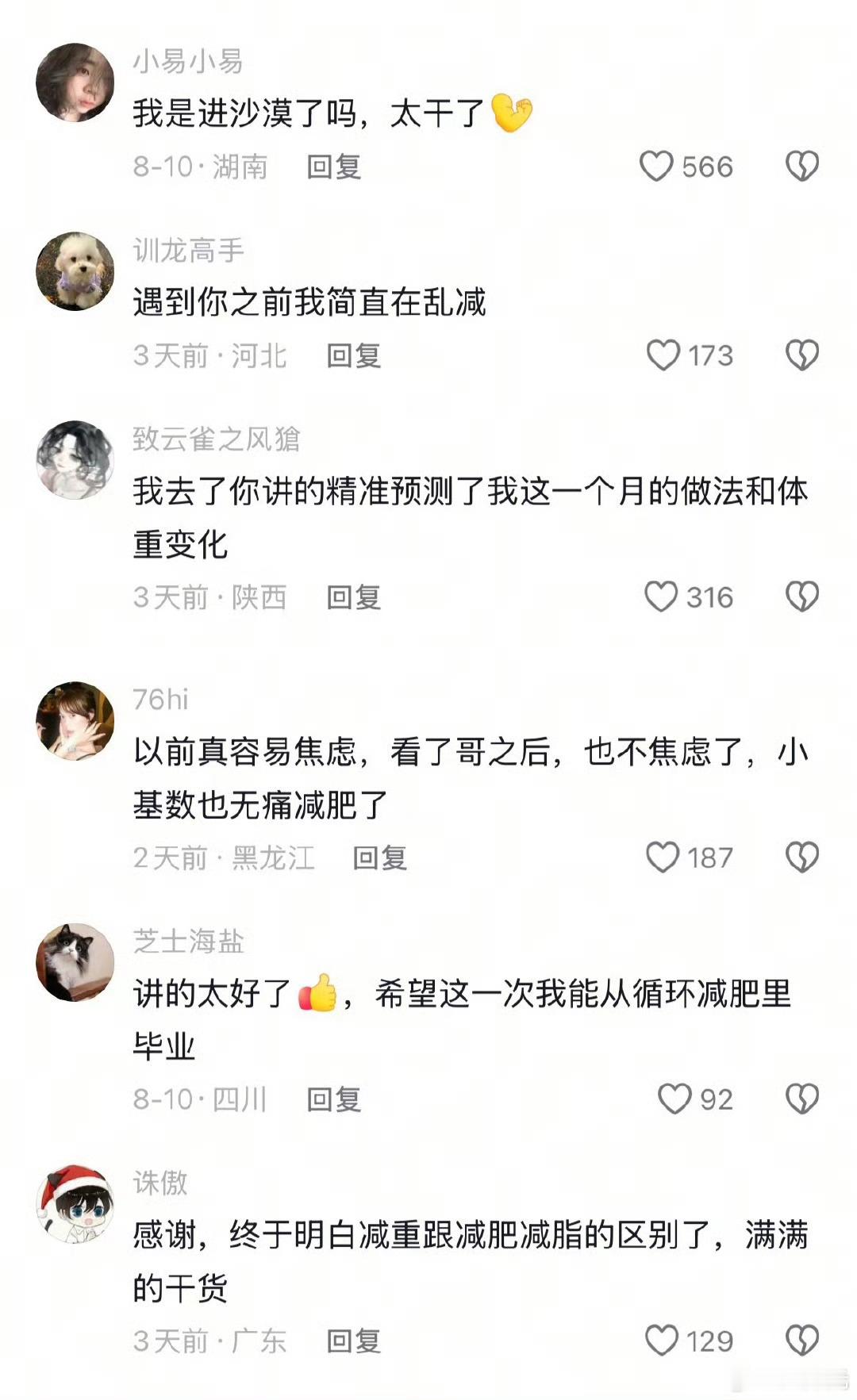 终于明白减重减肥减脂区别，原来大多数日常减掉的是水分，而不是脂肪。那我忍饥挨饿那