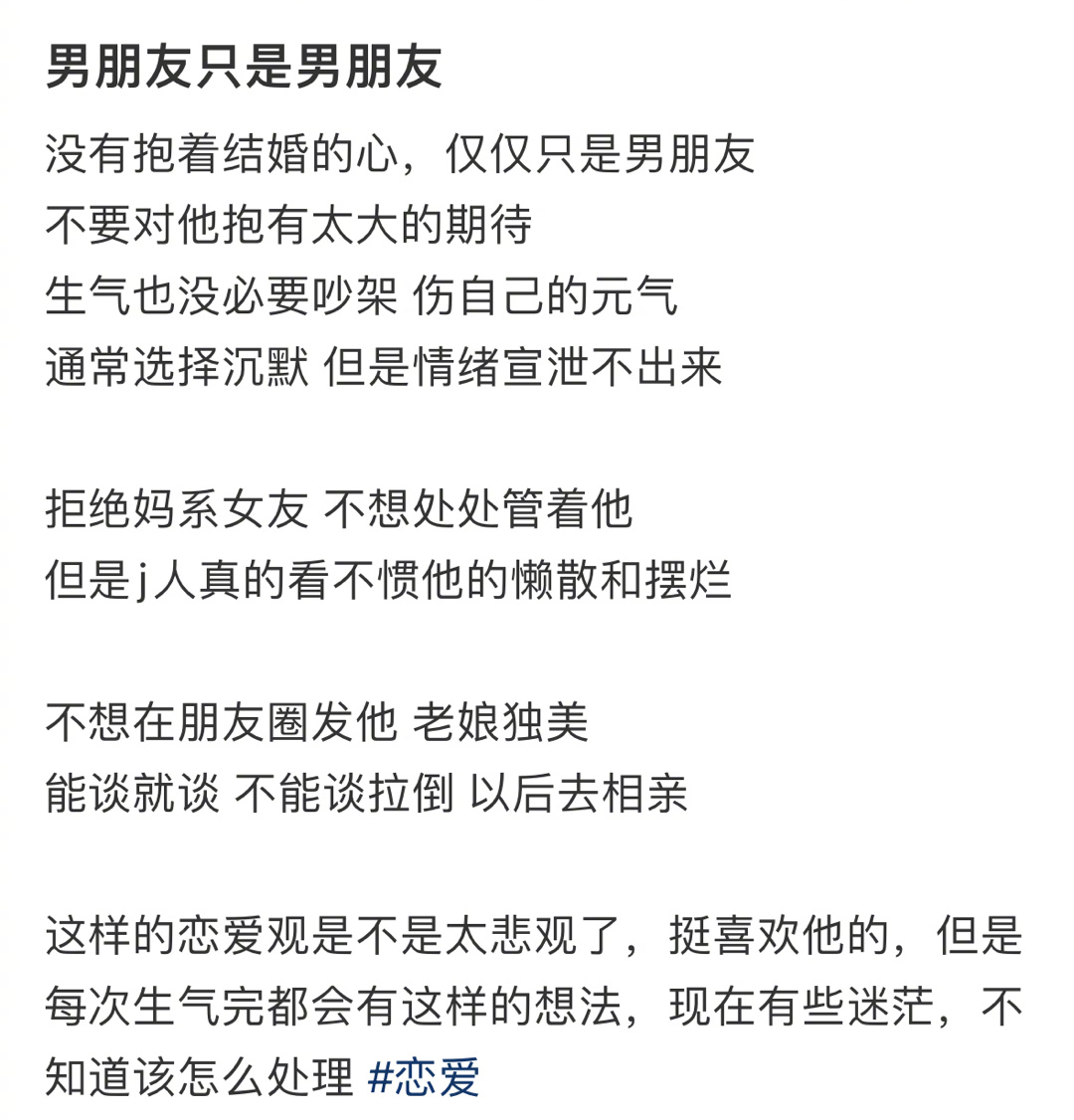 这样的恋爱观会不会太悲观了？ ​​​