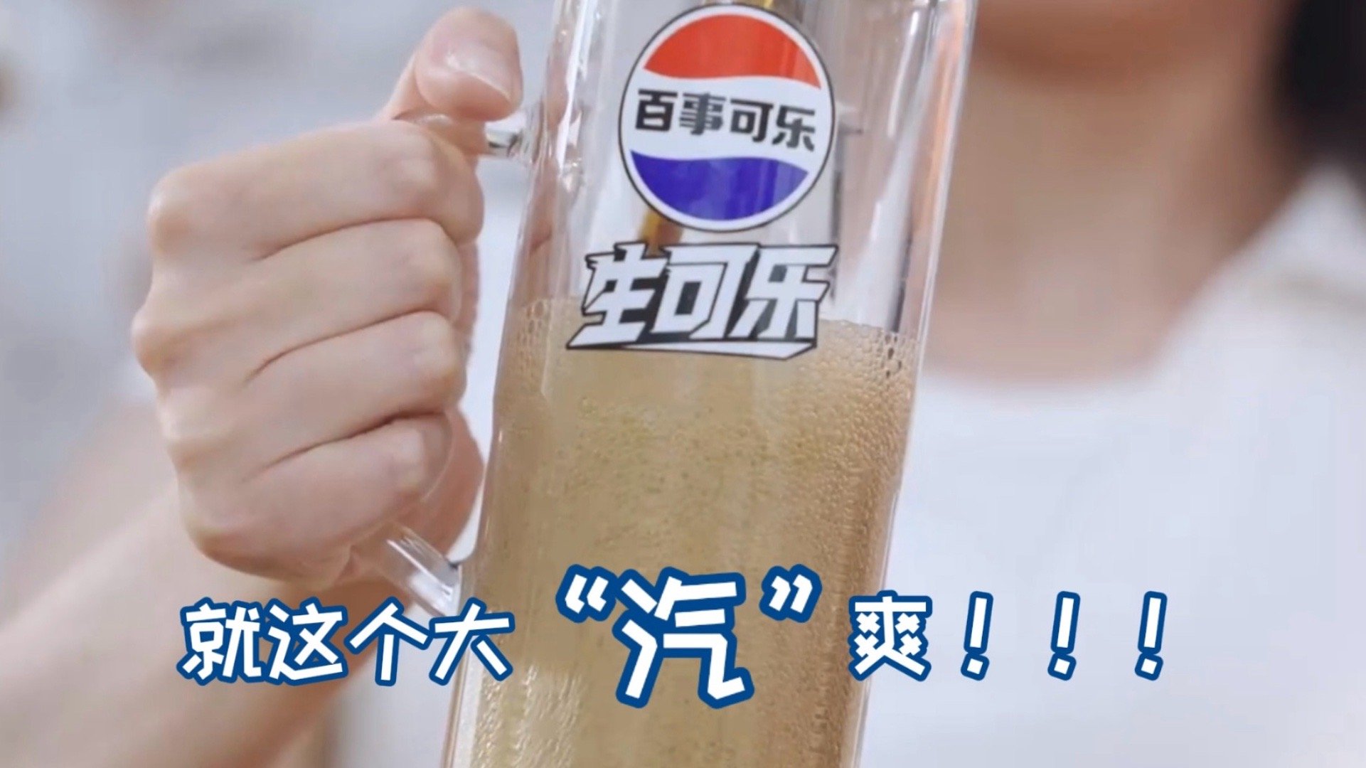 #高考结束前的最后五分钟# 毕业季考试搭子就选百事生可乐，为你加油打气！大汽高升