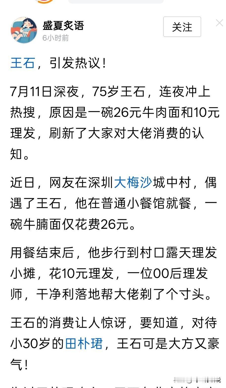 换个角度来说，是不是王总缺钱了， 要勒紧裤带过日子了
当然，这是恶意揣测，不值一