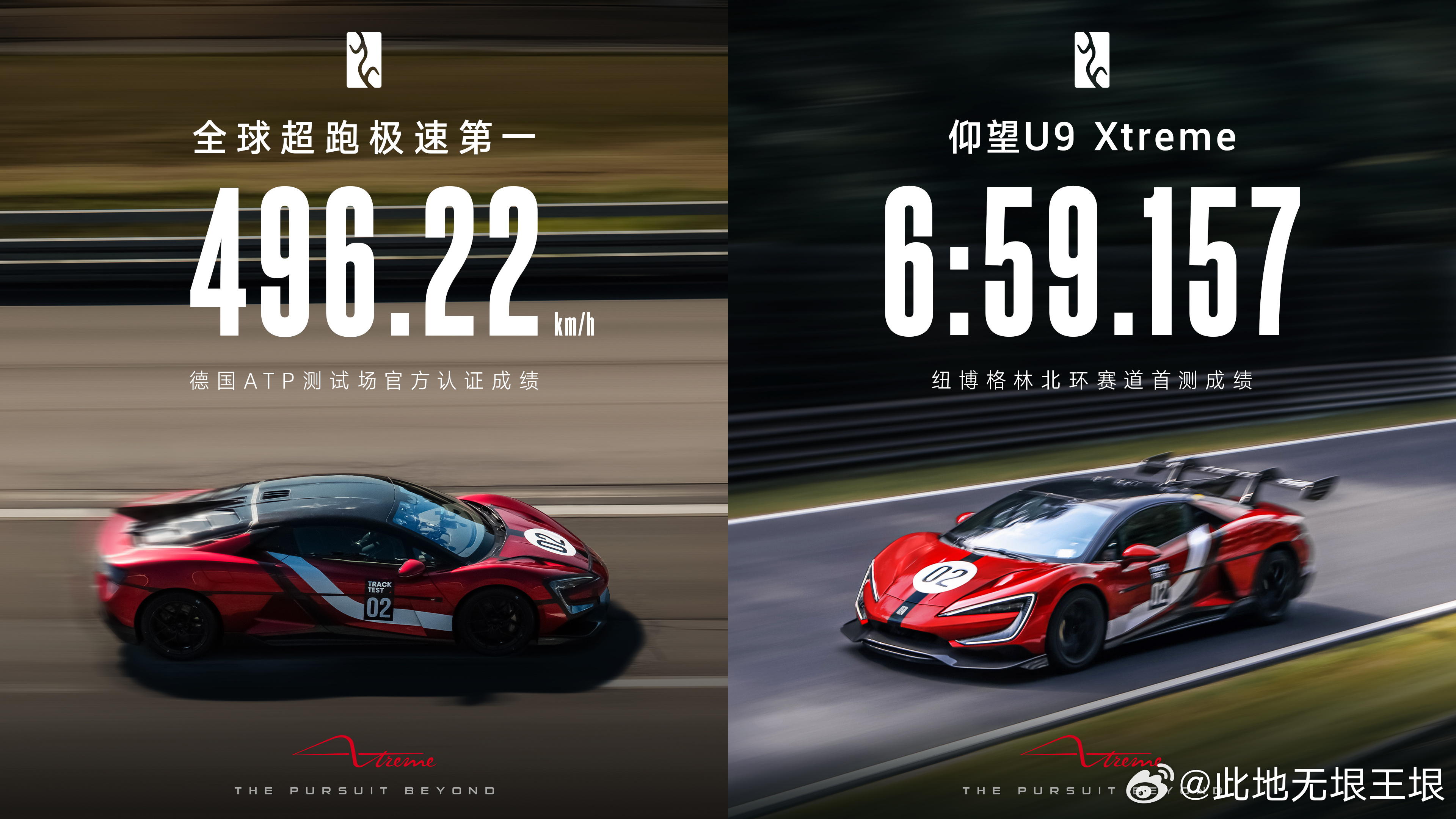 6分59秒157，仰望U9X在德国纽博格林北环的首次圈速成绩。U9X是仰望U9赛