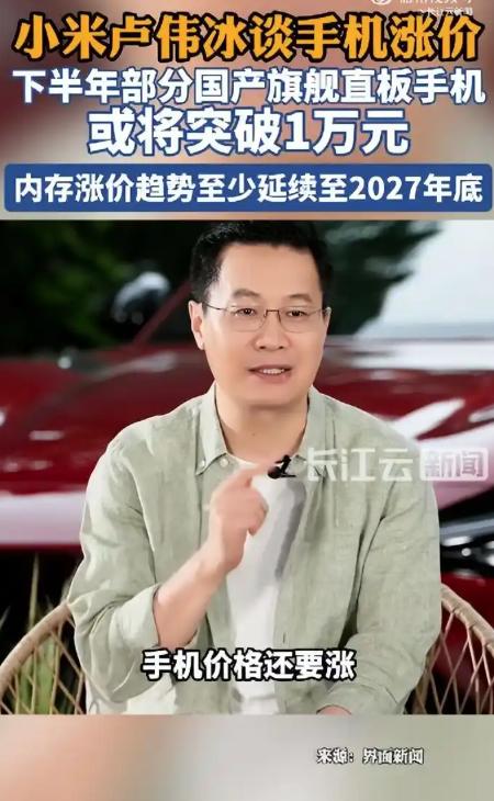 卢伟冰爆料，国产旗舰机将再次涨价
 
据媒体报道，近期在讨论“手机售价”这一问题