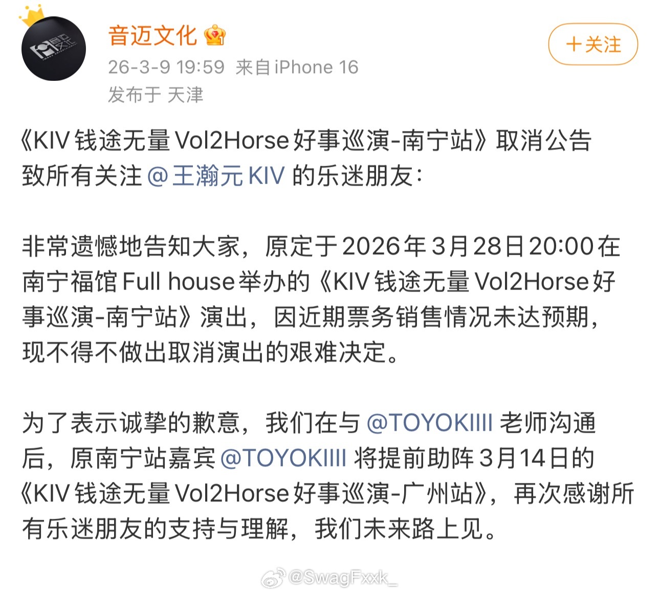 Digi成员太子官宣巡演南宁站因为票卖不好官宣取消！“因近期票务销售情况未达预期