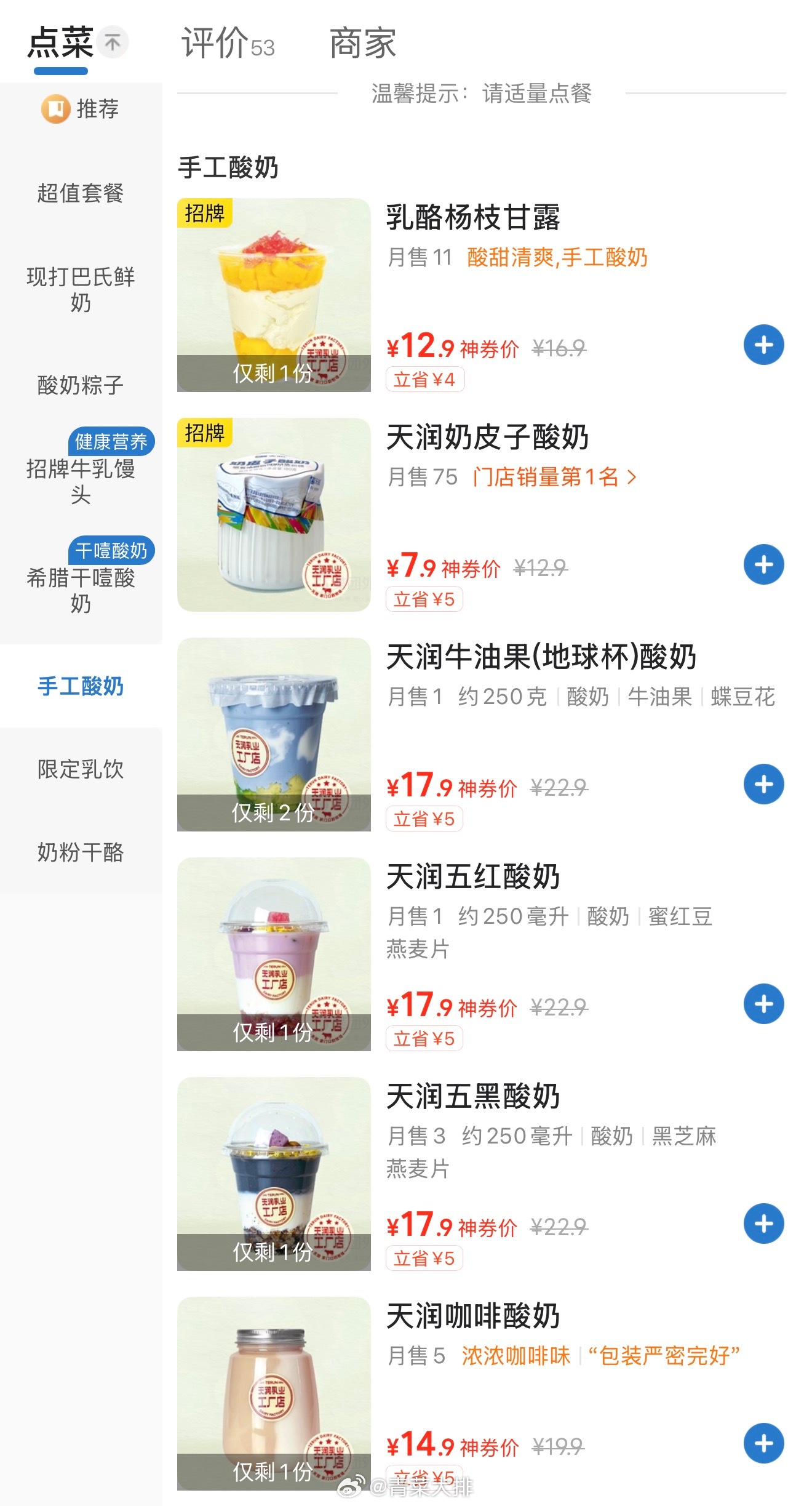 新疆真的太奶了，随便打开一个外卖天润乳业我就化了还有正飞鲜奶和葡萄树蛋糕😭 