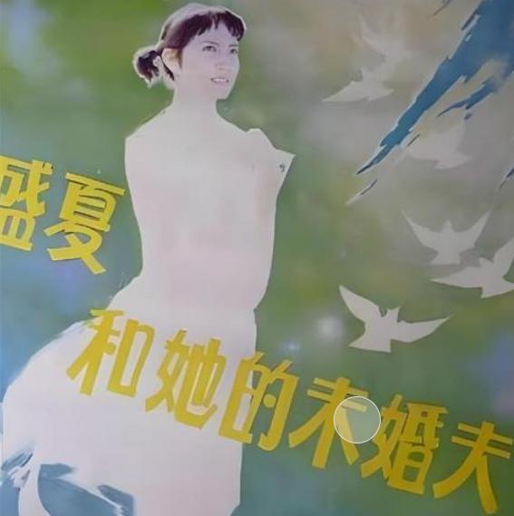 讲一部八十年代的老电影《盛夏和她的未婚夫》（北影，1985），也是葛优的处女作。