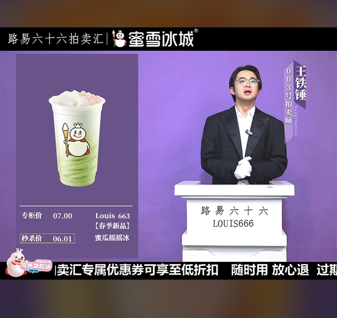 我的法克呀，蜜雪冰城搞上拍卖了。 