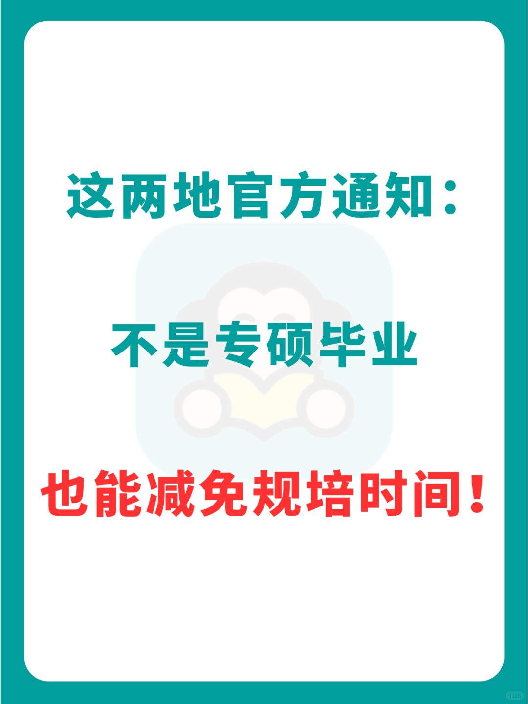 官方发布！满足这些也可减免规培时间！