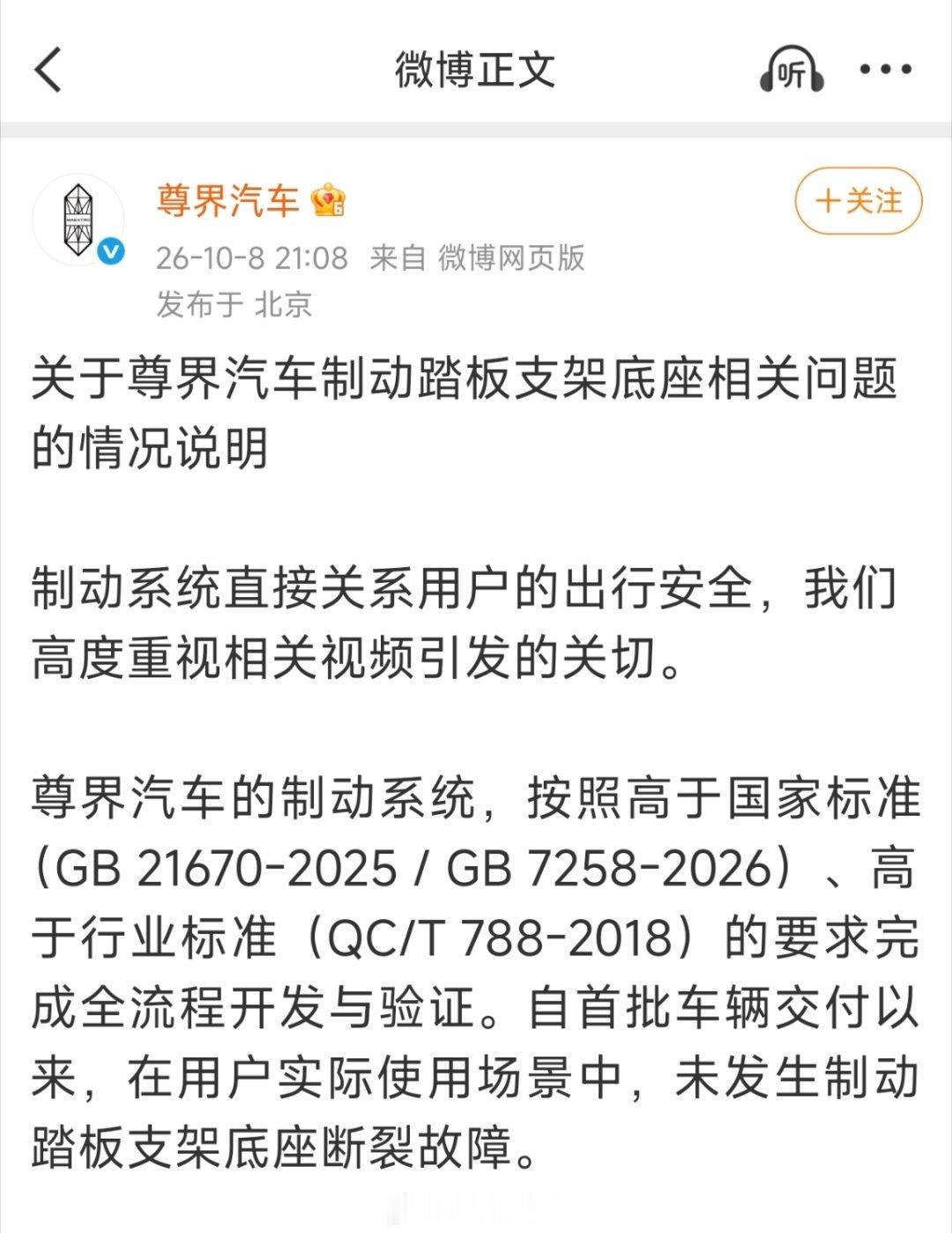 尊界发布情况说明:  制动系统按照高于国家标准、高于行业标准的要求完成全流程开发