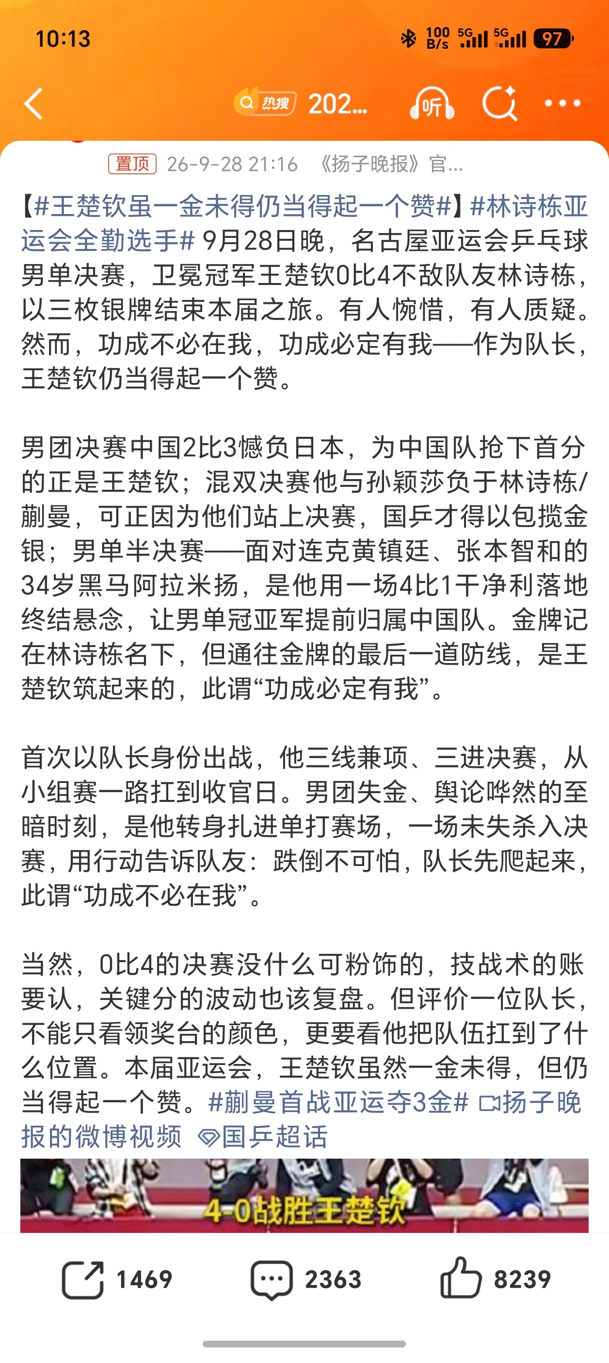 王楚钦虽一金未得仍当得起一个赞功成不必在我，功成必定有我。[笑cry][笑cry
