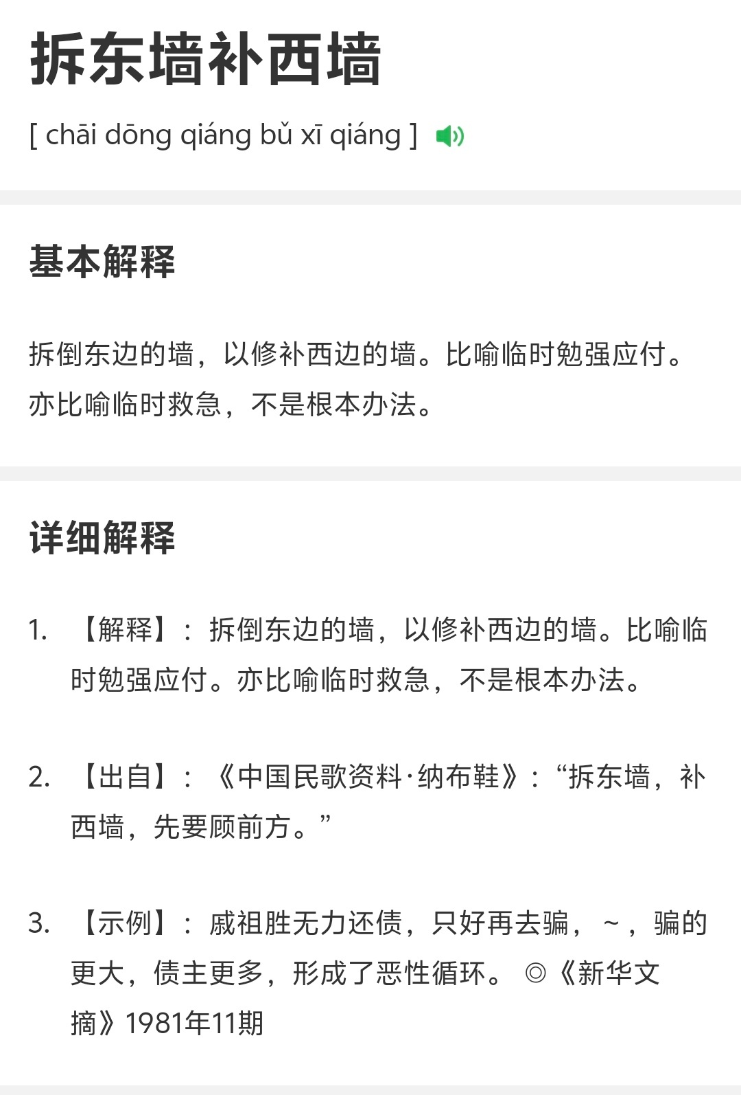 美军急调韩国萨德系统部署中东 这里可以参考一个成语