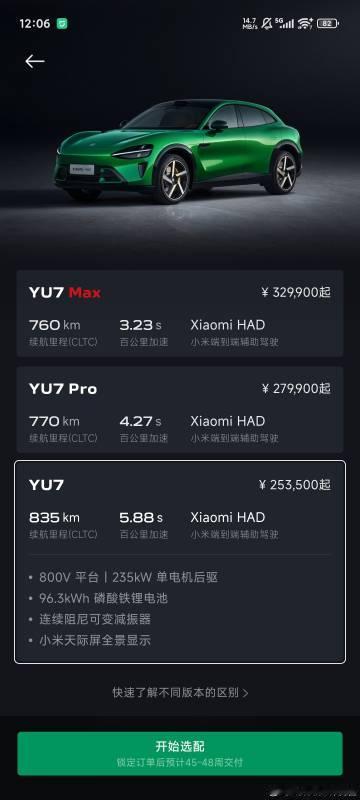 小米汽车的购置税补贴方案终于来了，买YU7拿补贴的概率最大
从目前在APP下单的