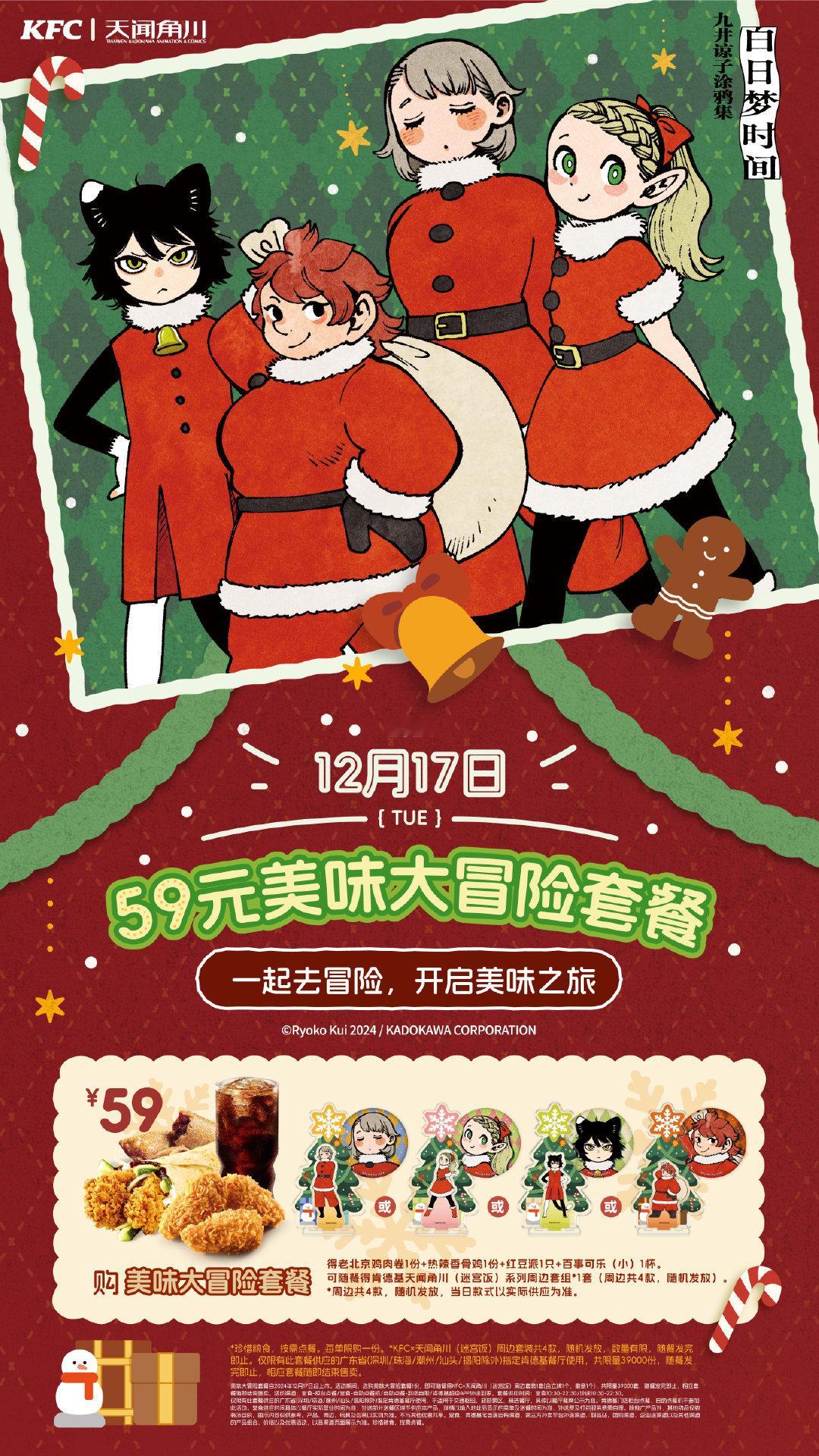 看完 迷宫饭 和肯德基的联动周边，似乎有点理解为啥限定区域联动了[允悲][淡淡的