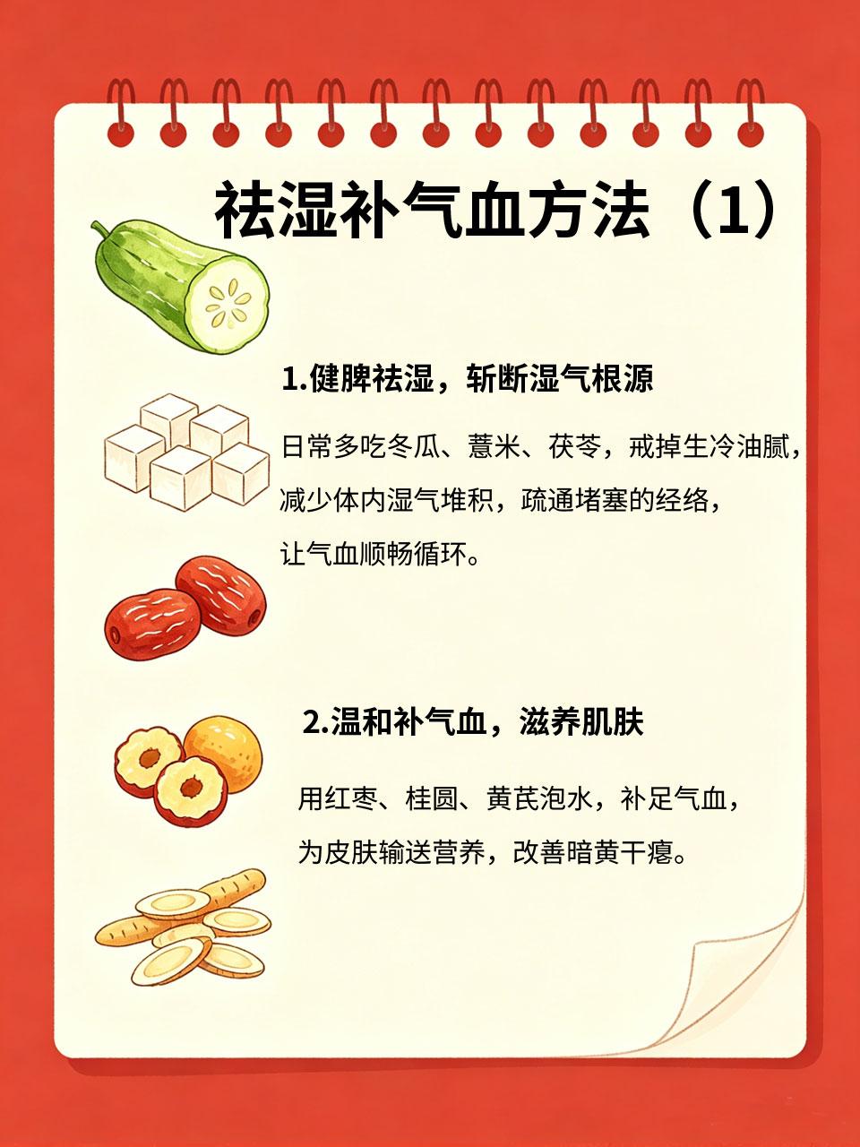 祛湿+补气血双管齐下，暗黄、长痘、油腻全消失
很多人皮肤暗黄、反复长痘、脸部爱出
