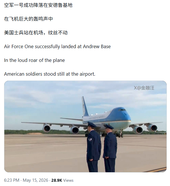 特朗普说能待得惯可能都不想走了 【一看就很不精锐嘛！】也想比划比划哈！俩美国空军